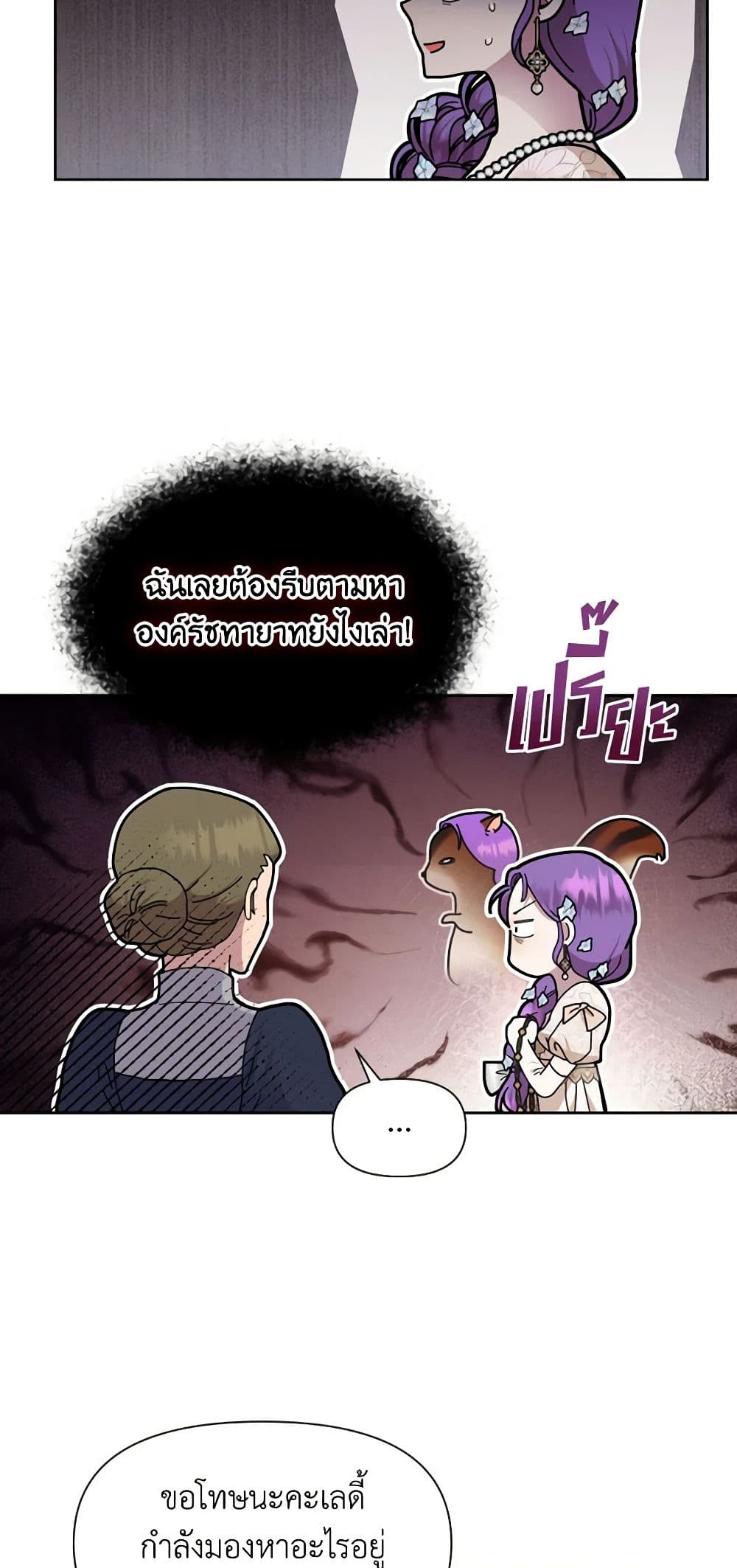 อ่านการ์ตูน Materialistic Princess 6 ภาพที่ 41