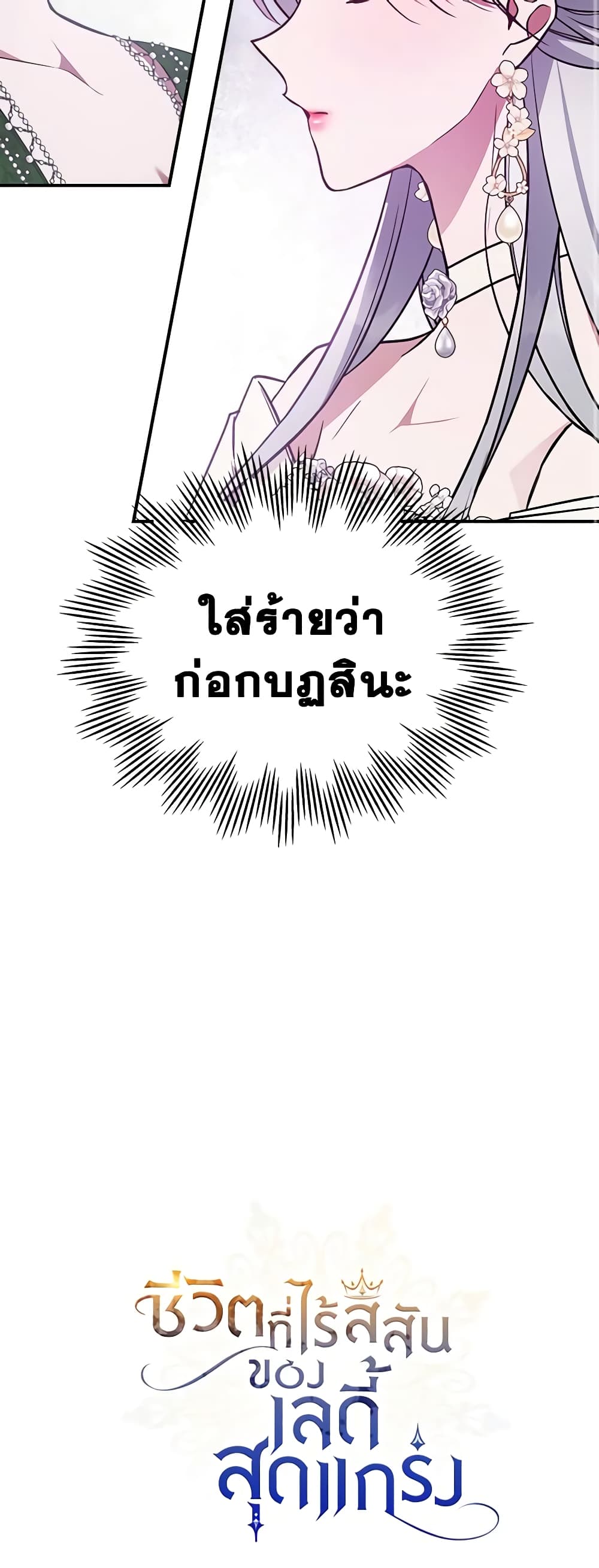 อ่านการ์ตูน The Max-Leveled Princess Is Bored Today as Well 57 ภาพที่ 61