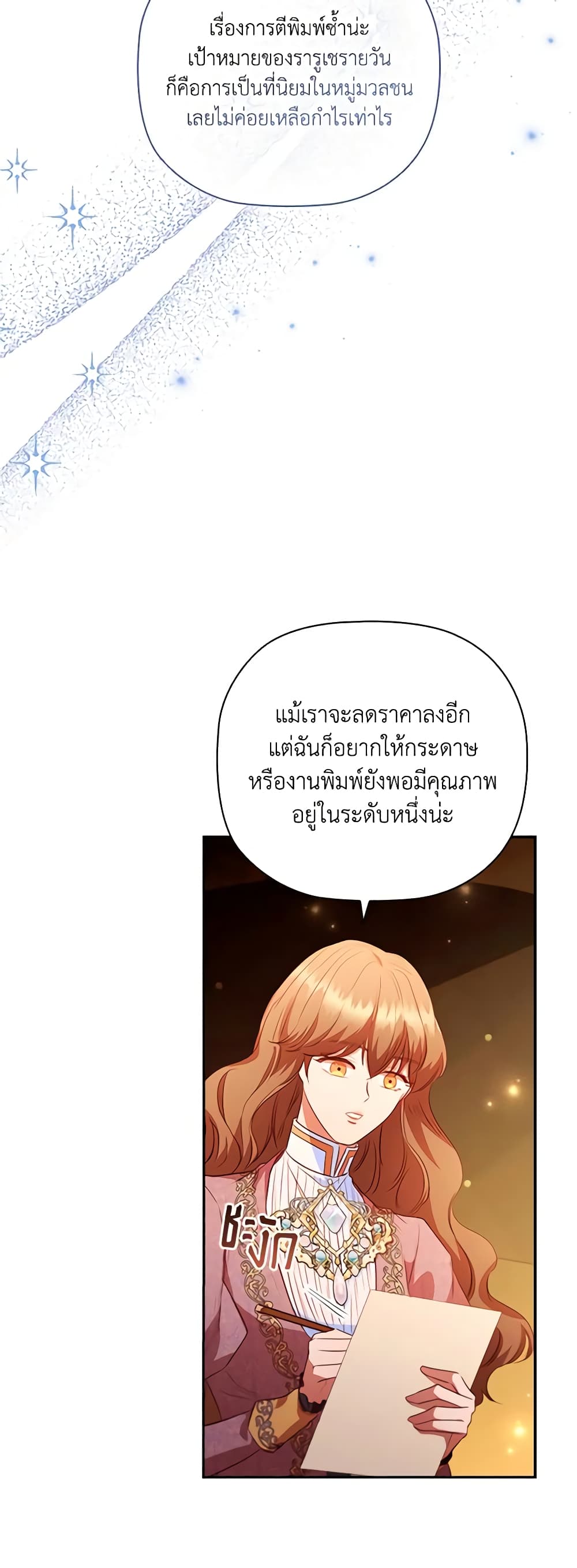 อ่านการ์ตูน An Extra In The Family Is The First To Be Abandoned 68 ภาพที่ 19