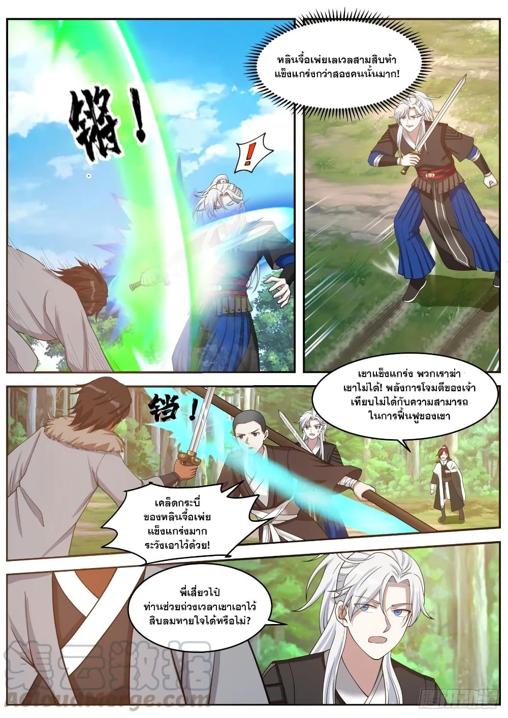 อ่านการ์ตูน EXP Absorption System 30 ภาพที่ 1