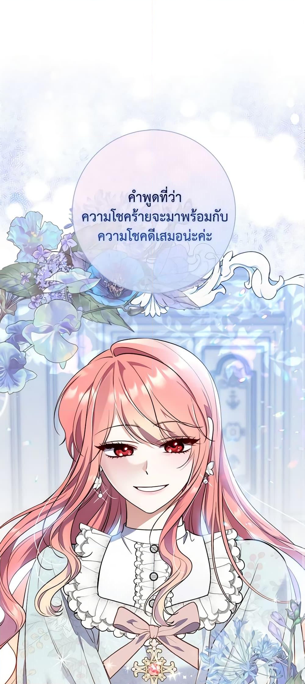 อ่านการ์ตูน Fortune-Telling Lady 20 ภาพที่ 2