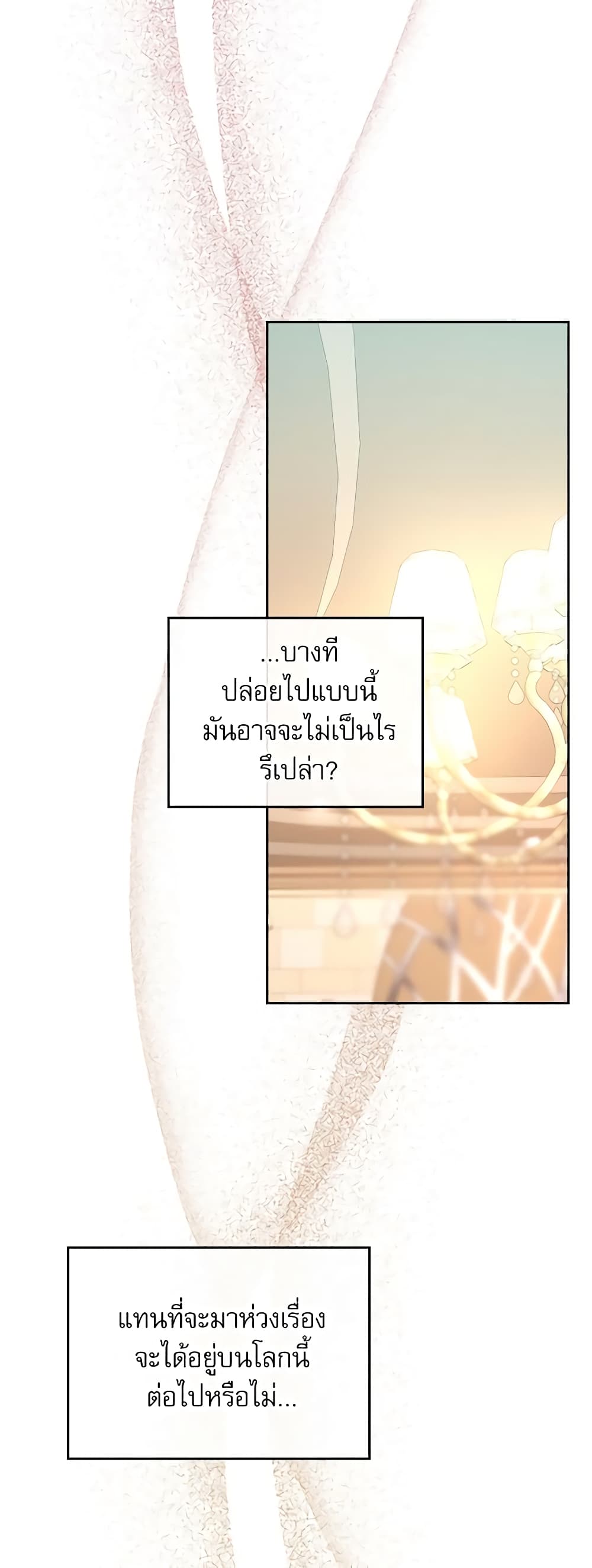 อ่านการ์ตูน My Life as an Internet Novel 128 ภาพที่ 17