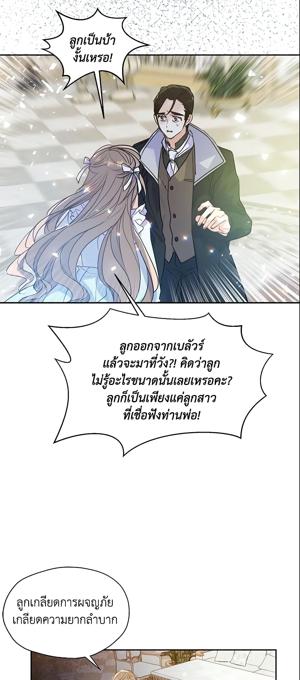 อ่านการ์ตูน Your Majesty, Please Spare Me This Time 58 ภาพที่ 10