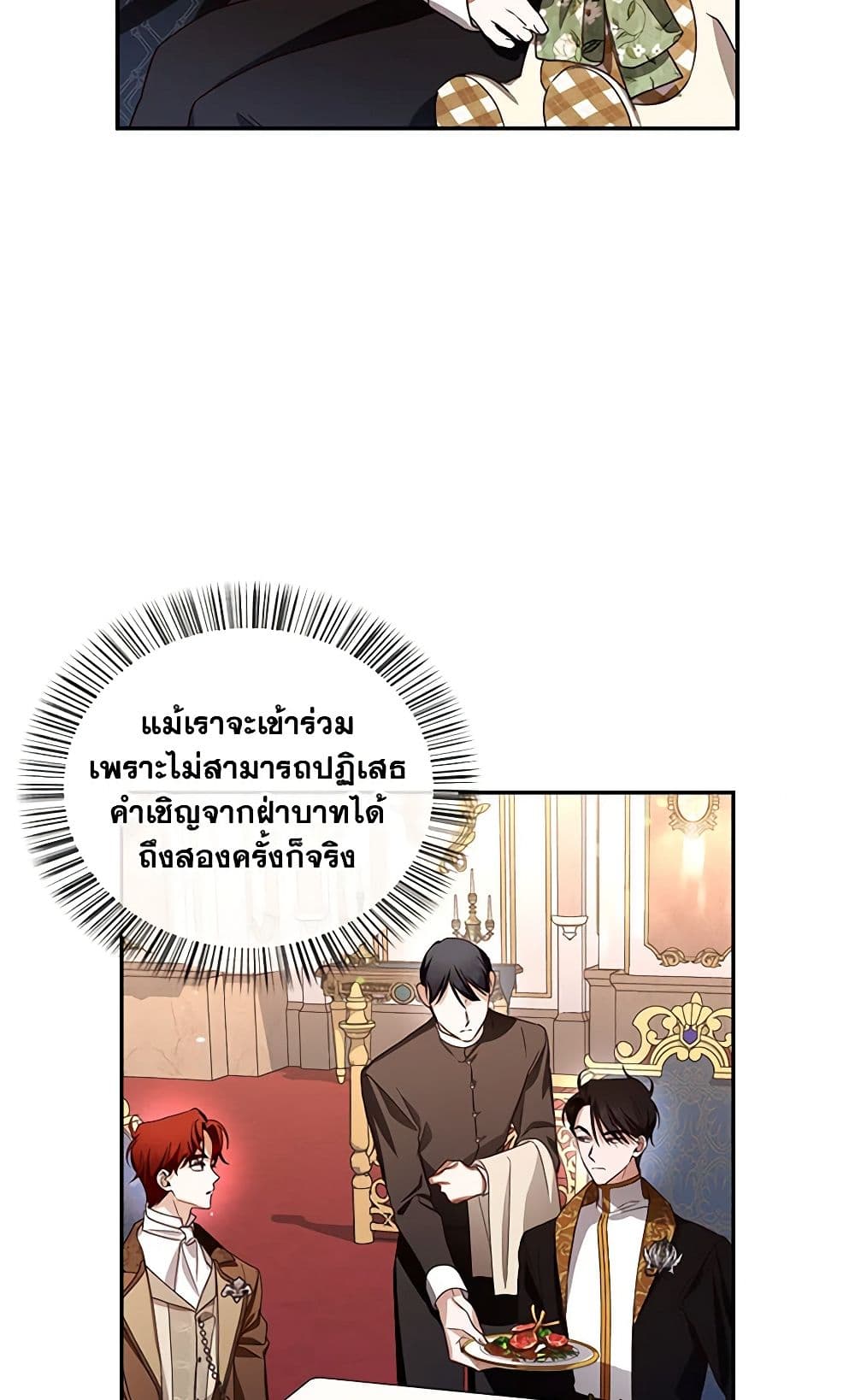 อ่านการ์ตูน How to Hide the Emperor’s Child 8 ภาพที่ 7