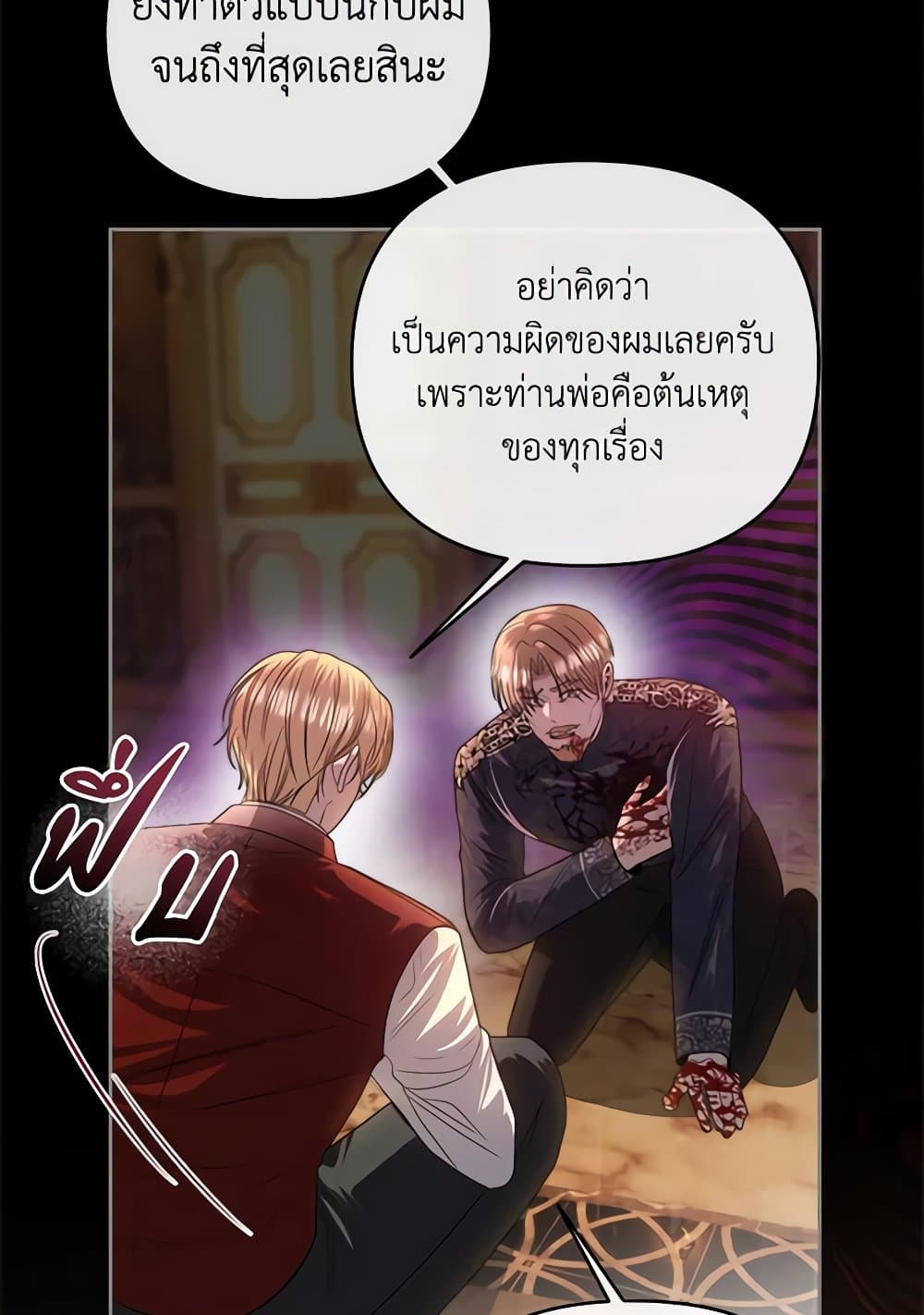 อ่านการ์ตูน How to Survive Sleeping With the Emperor 78 ภาพที่ 47