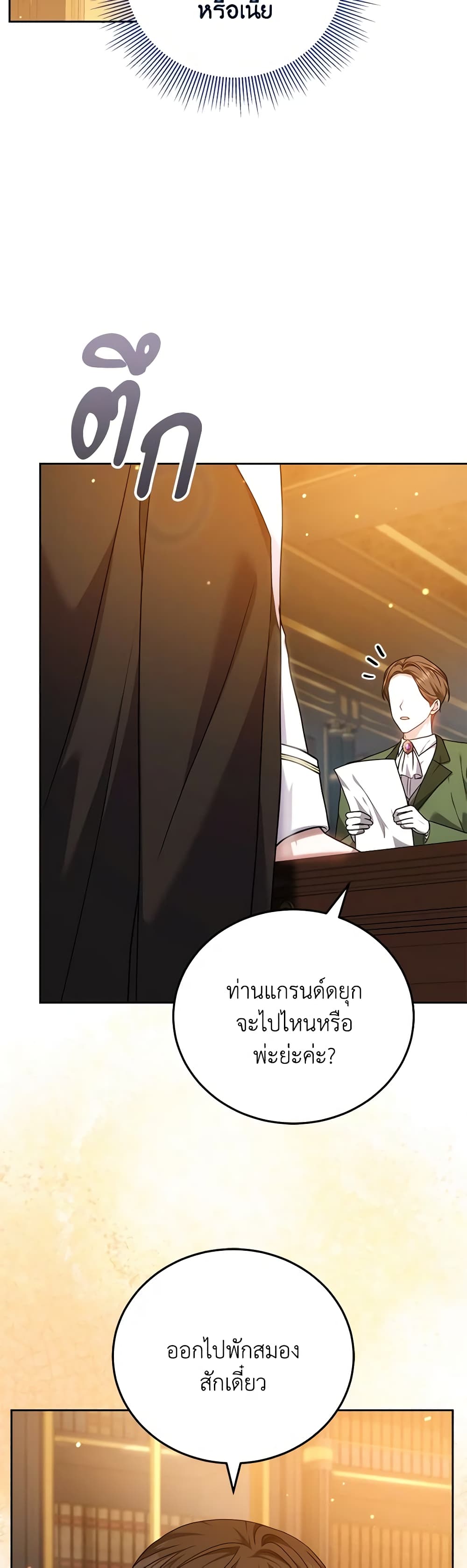 อ่านการ์ตูน The Male Lead’s Nephew Loves Me So Much 76 ภาพที่ 17