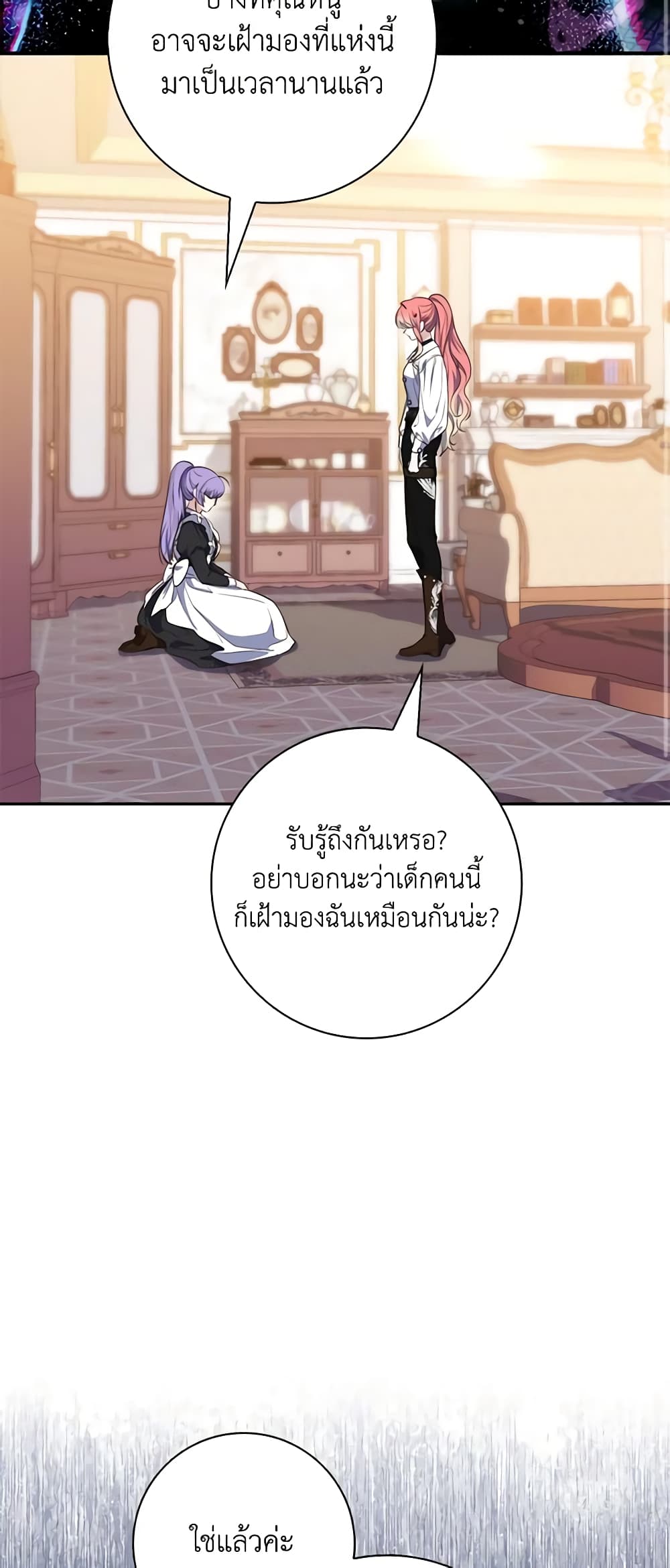 อ่านการ์ตูน Fortune-Telling Lady 21 ภาพที่ 30