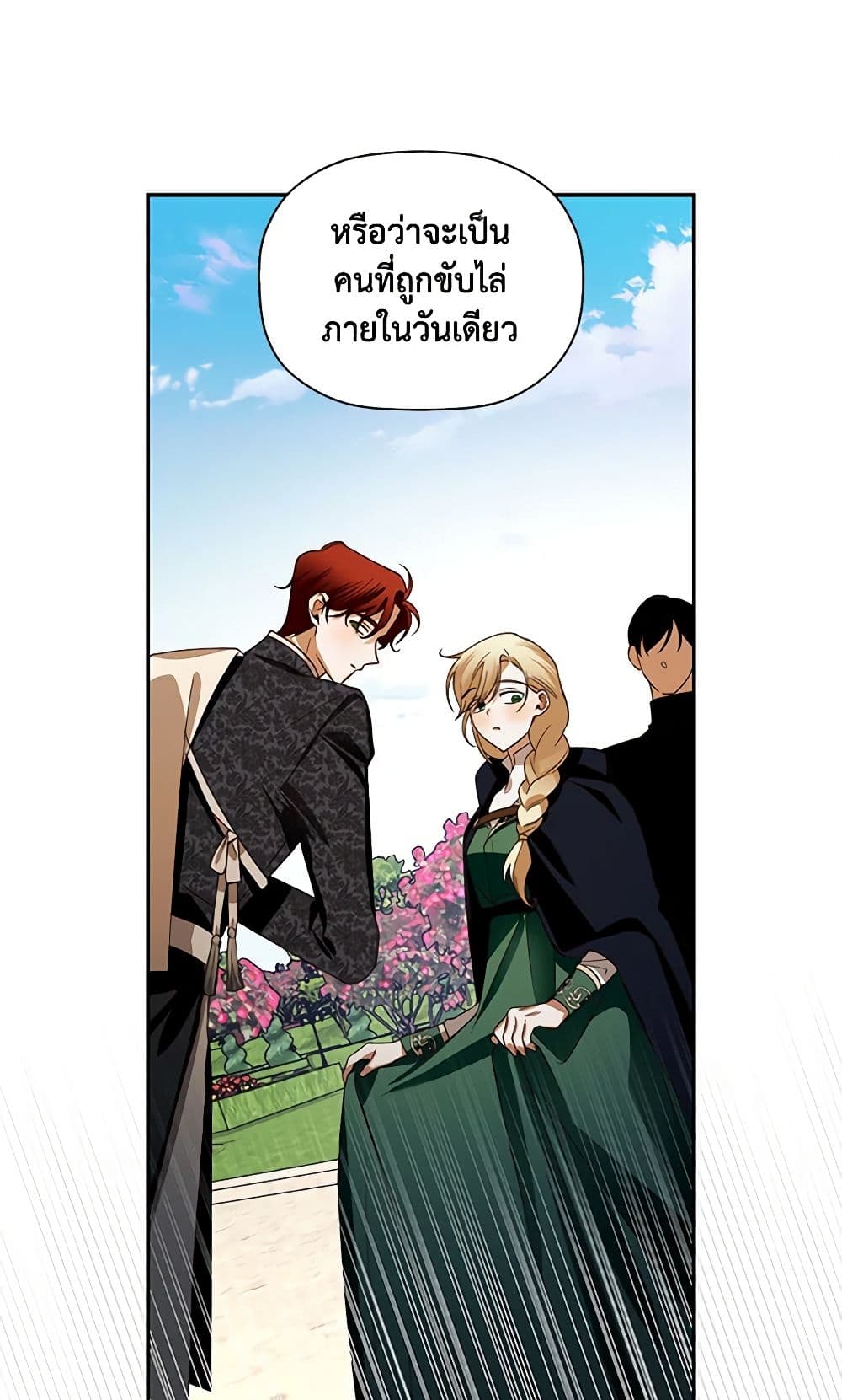 อ่านการ์ตูน How to Hide the Emperor’s Child 5 ภาพที่ 13