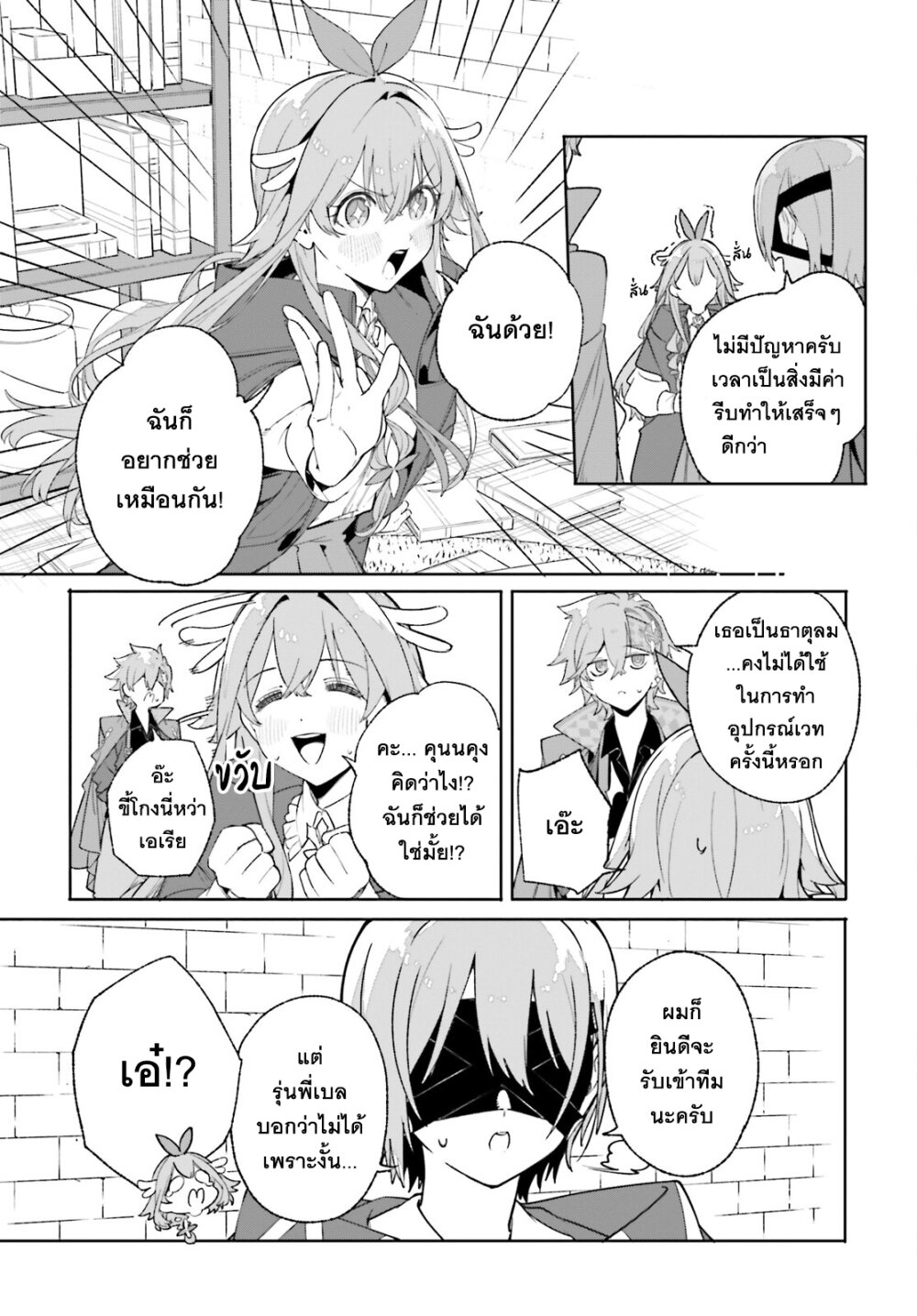 อ่านการ์ตูน Majutsushi Kunon wa Miete Iru 26 ภาพที่ 21