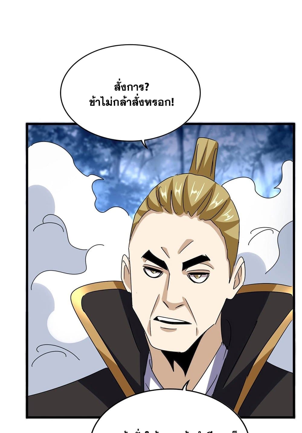 อ่านการ์ตูน Magic Emperor 562 ภาพที่ 18