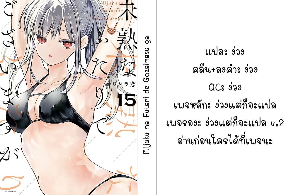 อ่านการ์ตูน Mijuku na Futari de Gozaimasu ga 125 ภาพที่ 17