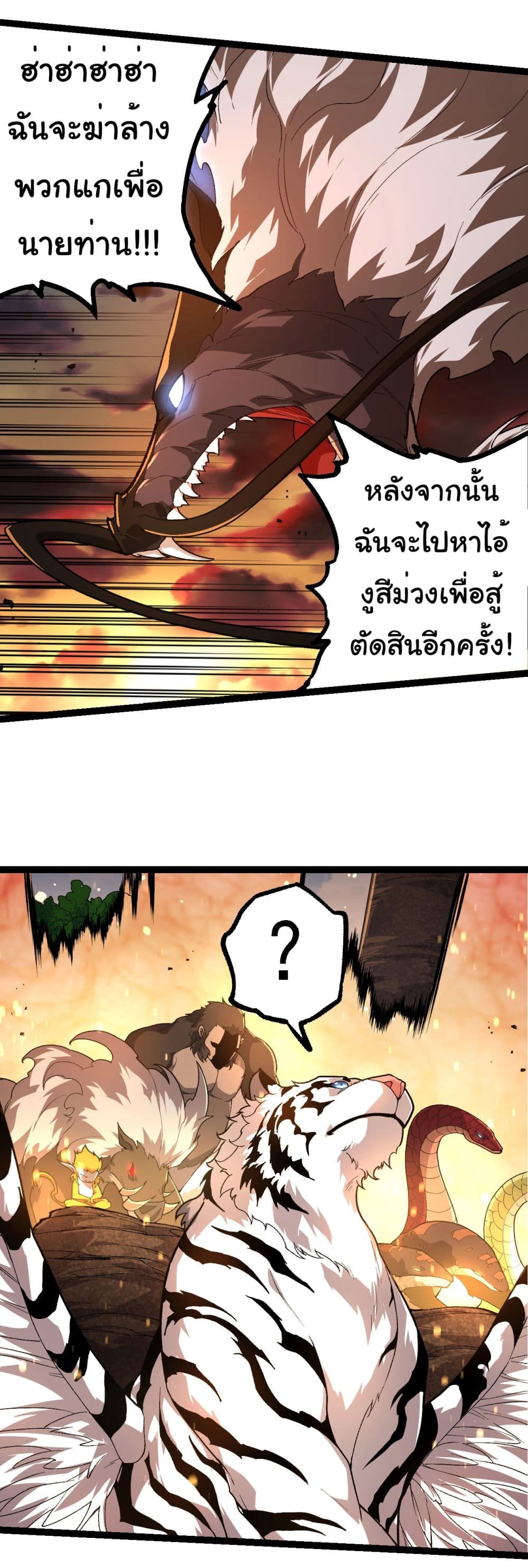 อ่านการ์ตูน Evolution from the Big Tree 207 ภาพที่ 18