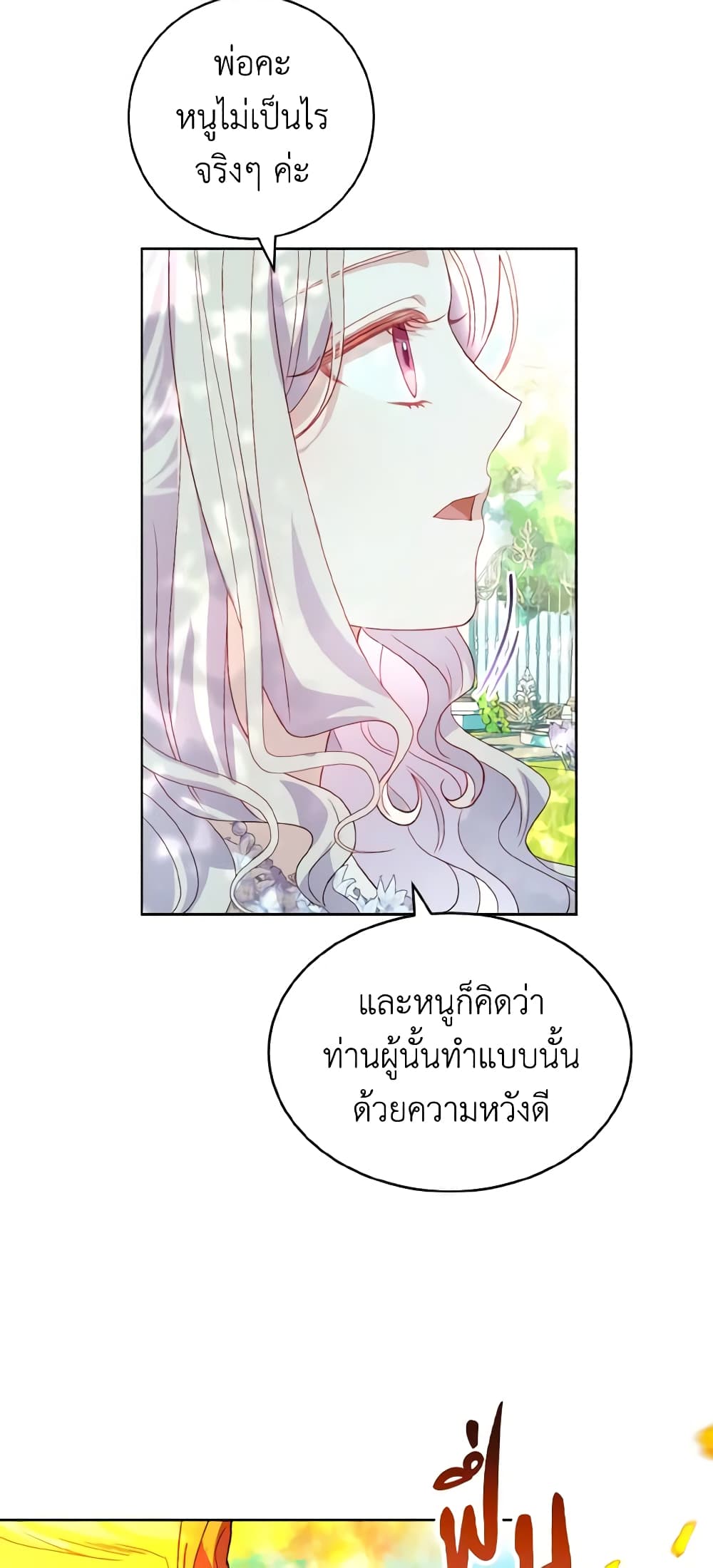 อ่านการ์ตูน My Father, the Possessive Demi-God 27 ภาพที่ 55