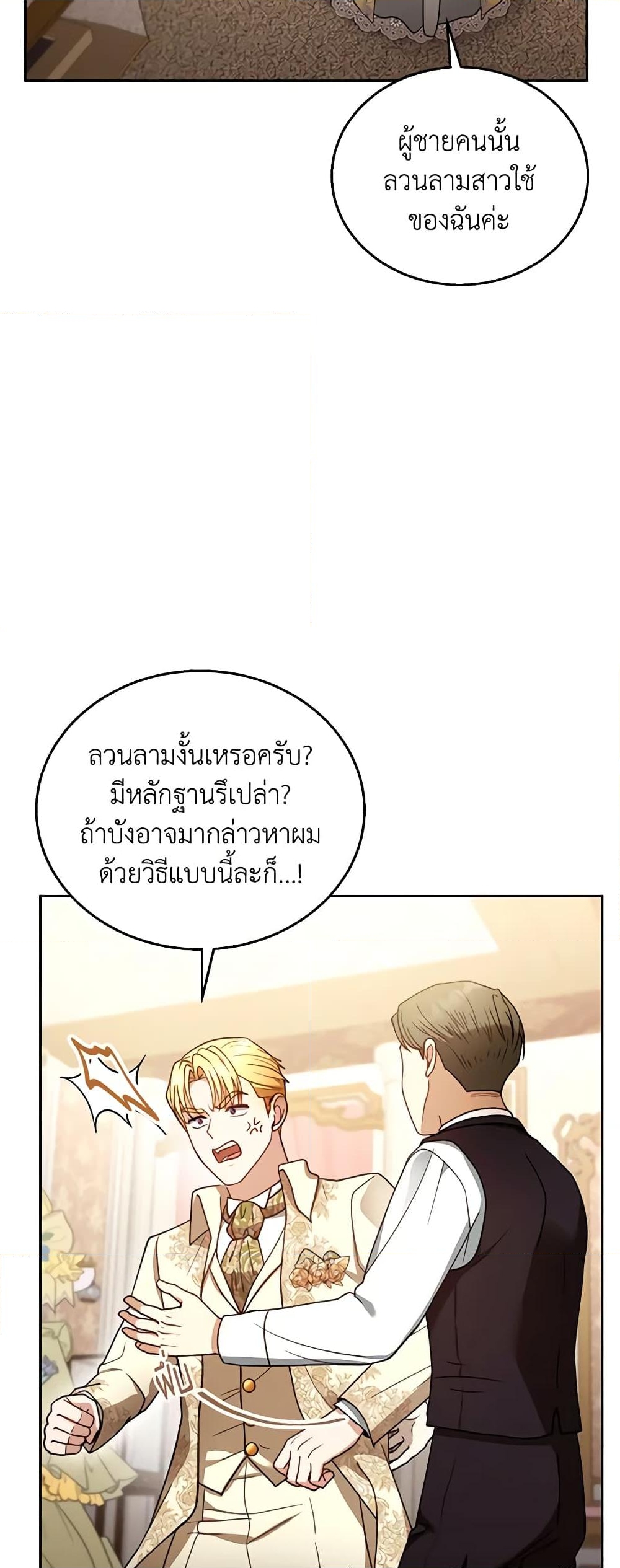 อ่านการ์ตูน I Am Trying To Divorce My Villain Husband, But We Have A Child Series 64 ภาพที่ 34