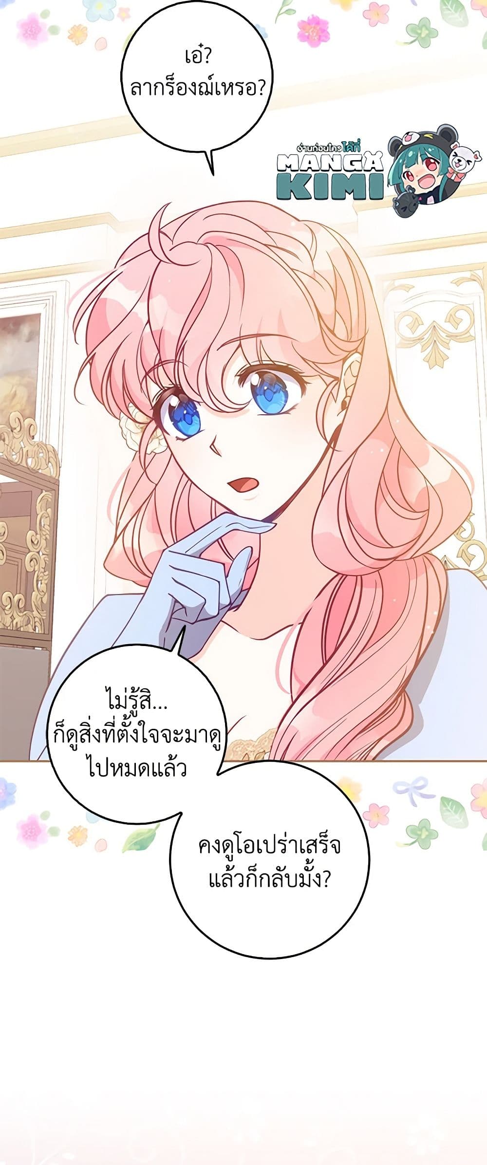 อ่านการ์ตูน The Precious Sister of The Villainous 115 ภาพที่ 37