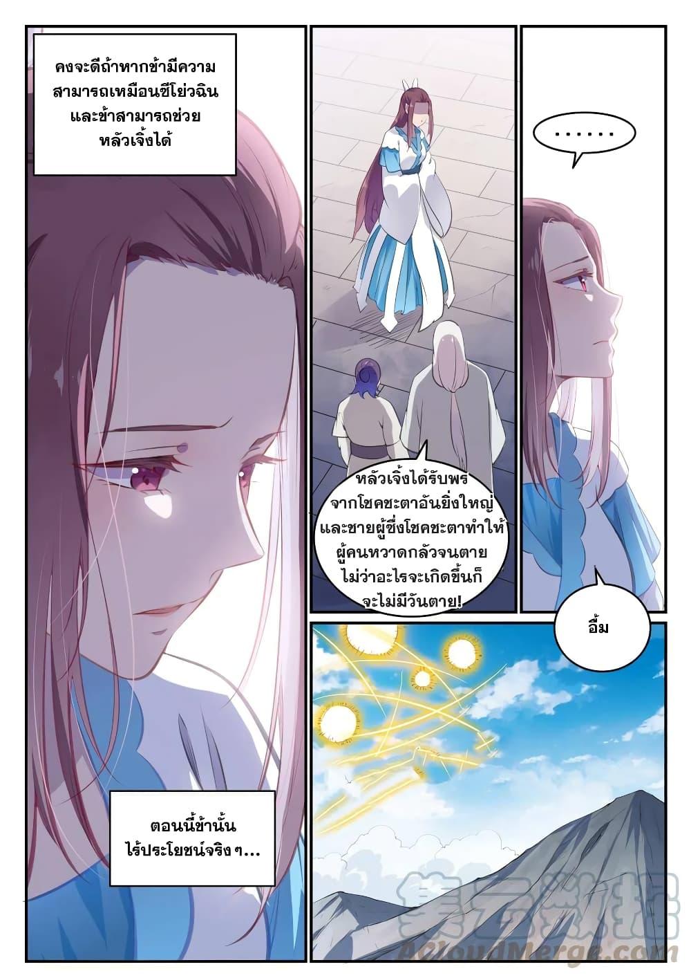 อ่านการ์ตูน Bailian Chengshen 710 ภาพที่ 3