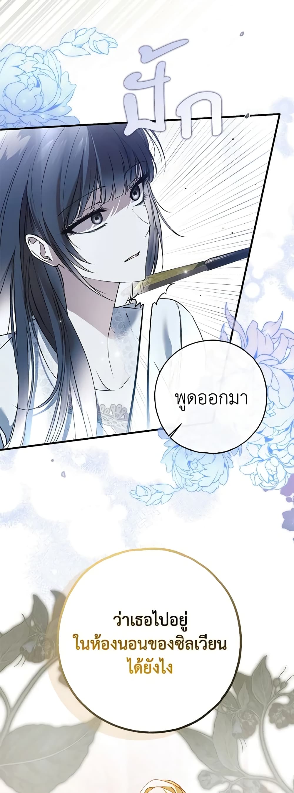 อ่านการ์ตูน My Body Has Been Possessed By Someone 43 ภาพที่ 46