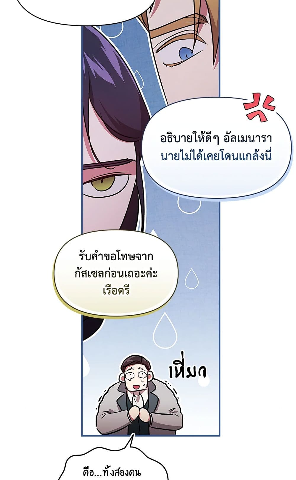 อ่านการ์ตูน The Broken Ring This Marriage Will Fail Anyway 26 ภาพที่ 17