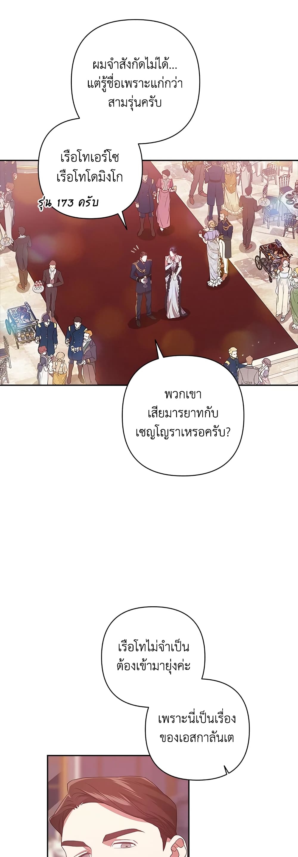 อ่านการ์ตูน The Broken Ring This Marriage Will Fail Anyway 45 ภาพที่ 44