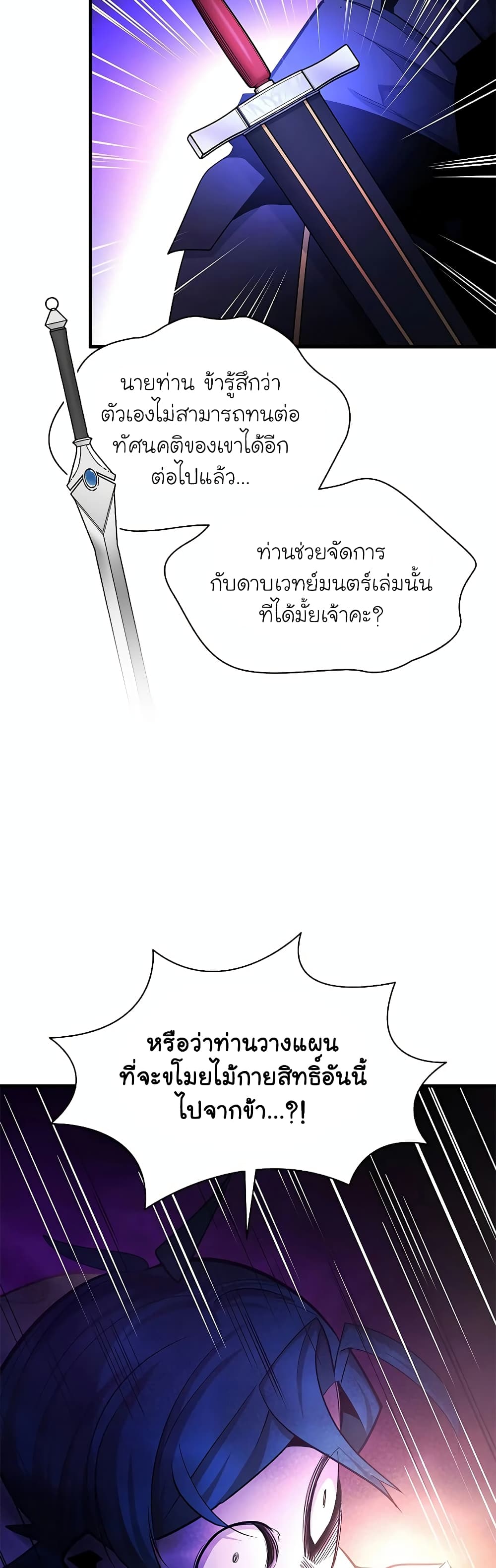 อ่านการ์ตูน The Tutorial is Too Hard 184 ภาพที่ 51