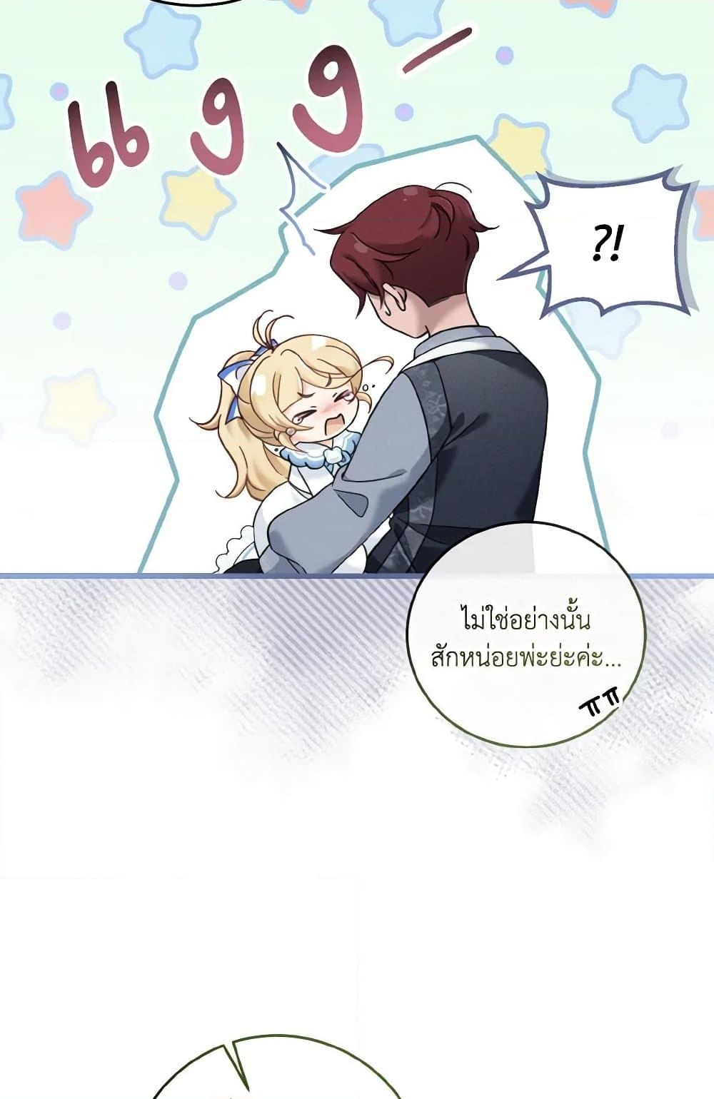 อ่านการ์ตูน Baby Pharmacist Princess 17 ภาพที่ 7