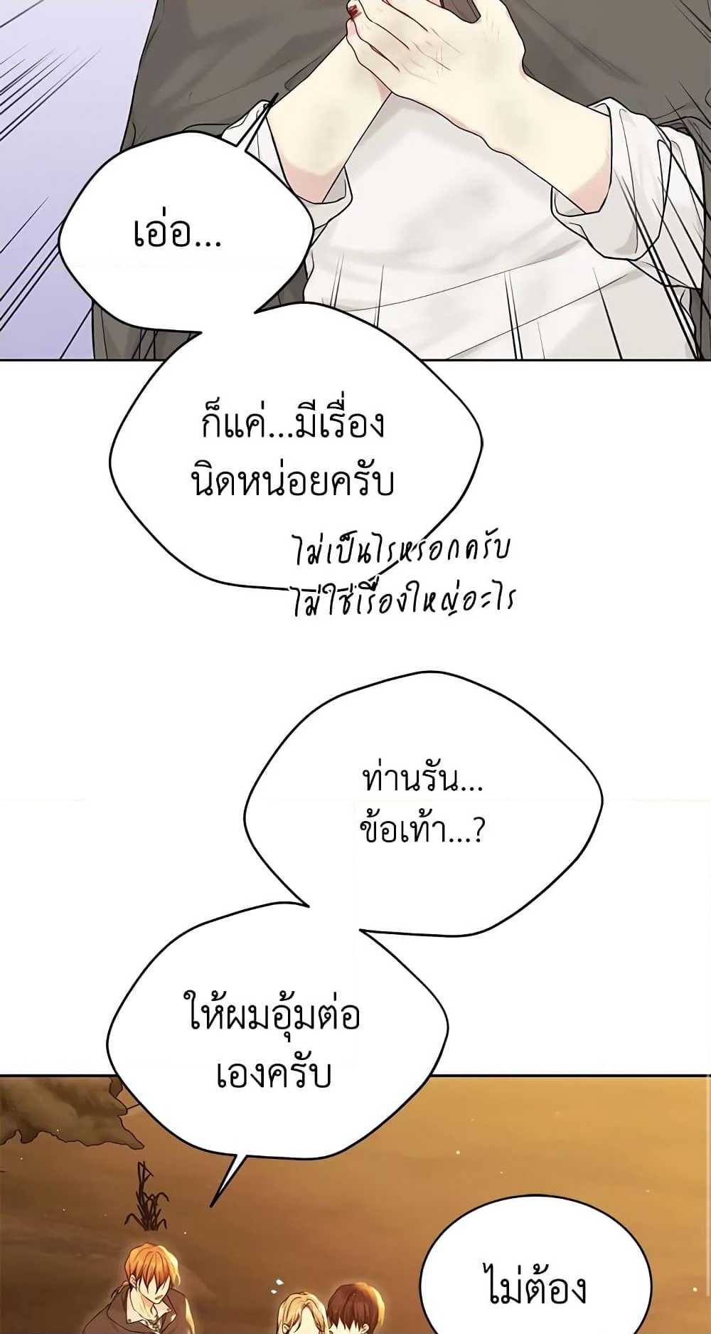 อ่านการ์ตูน The Viridescent Crown 74 ภาพที่ 16