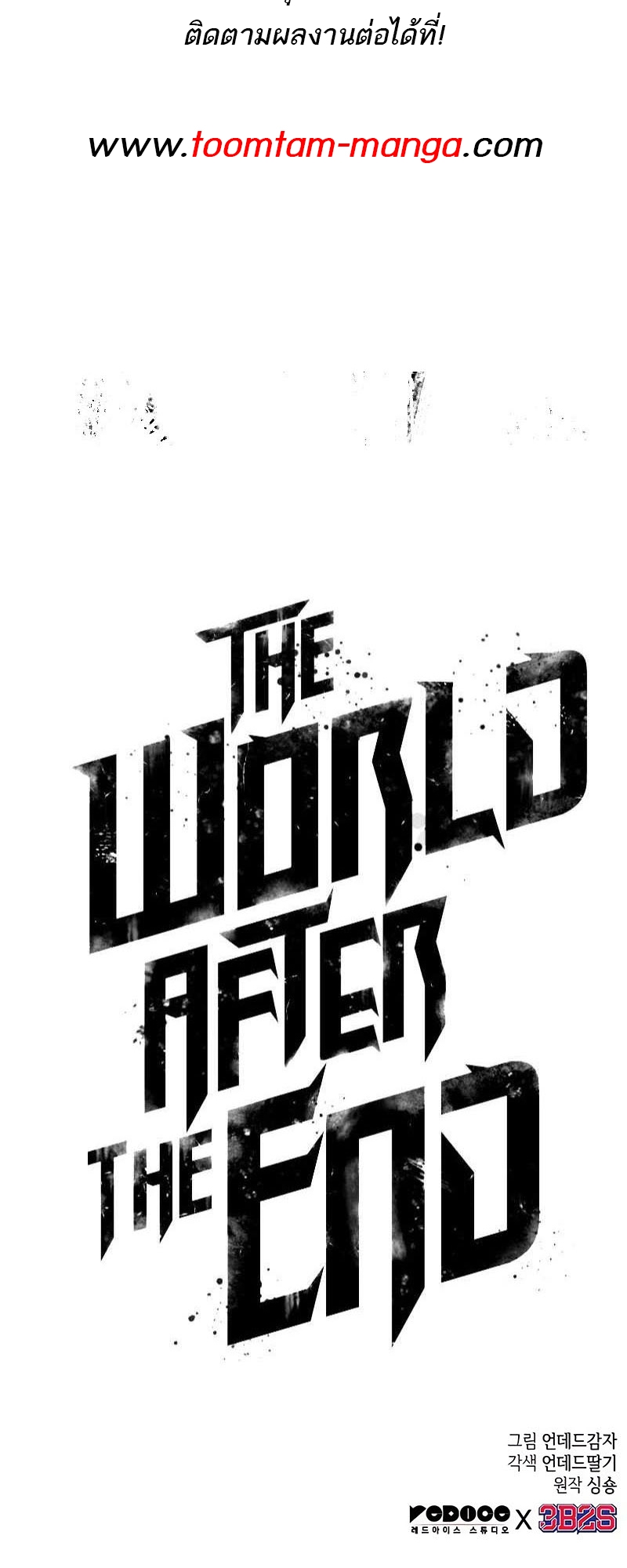 อ่านการ์ตูน The World After the End 130 ภาพที่ 86