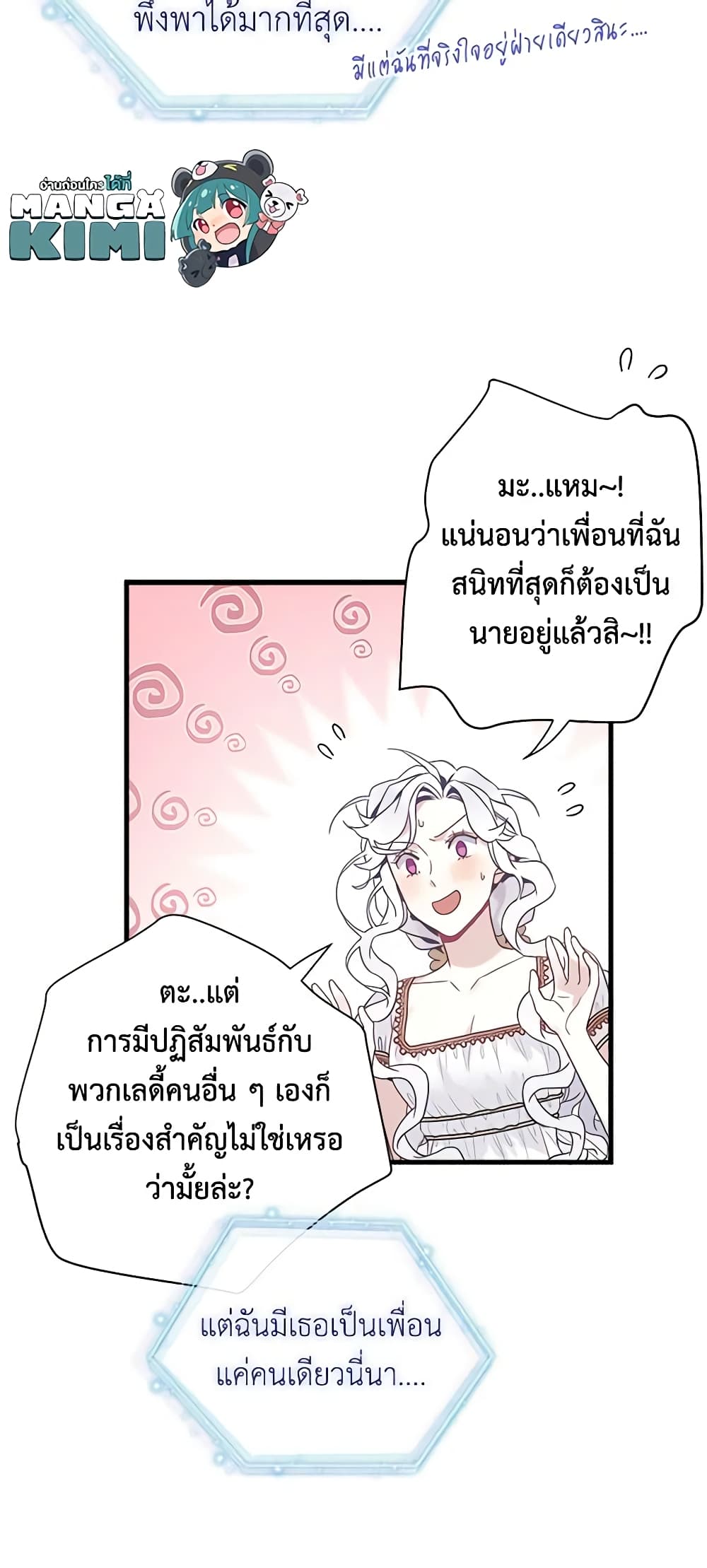 อ่านการ์ตูน Not-Sew-Wicked Stepmom 43 ภาพที่ 41