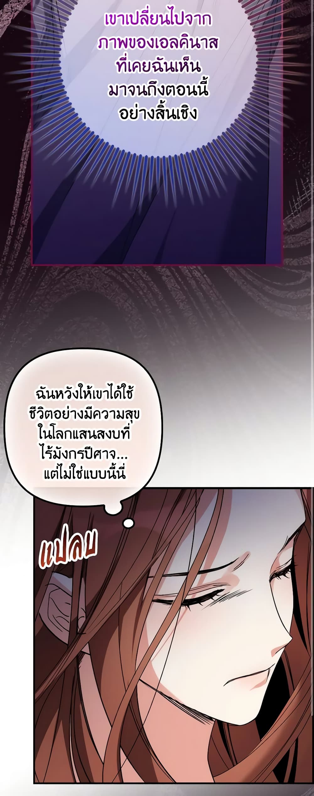 อ่านการ์ตูน I’m Dead, But the Hero Went Crazy 6 ภาพที่ 11