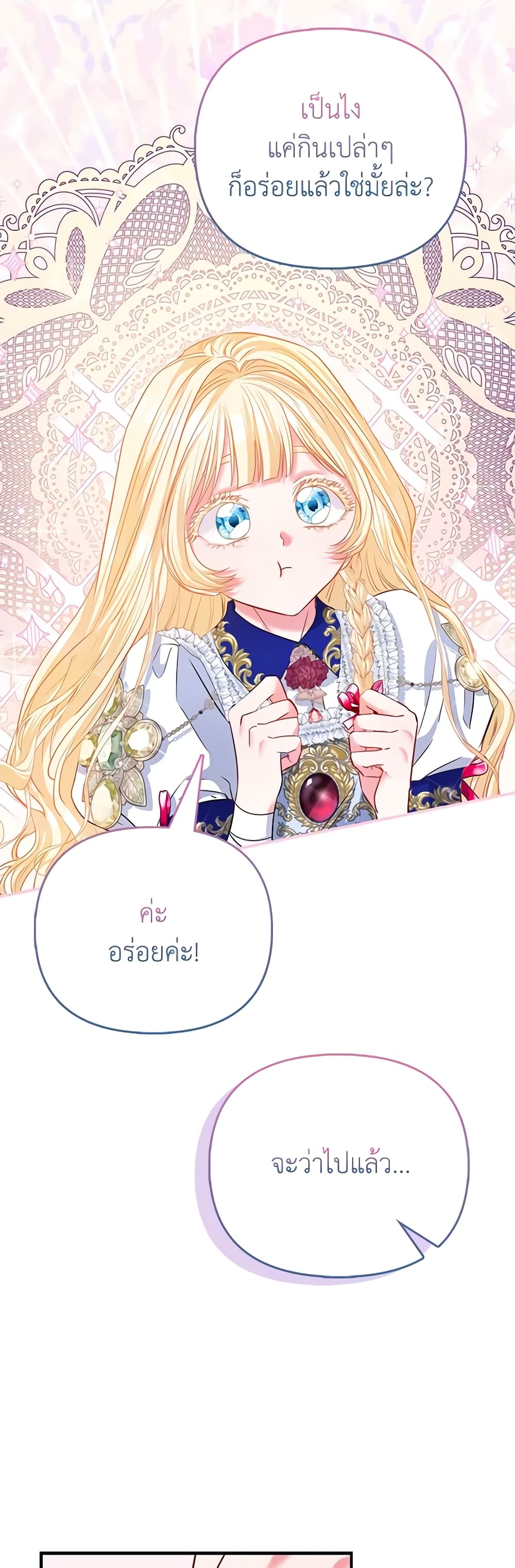 อ่านการ์ตูน I’m the Princess of All 35 ภาพที่ 59