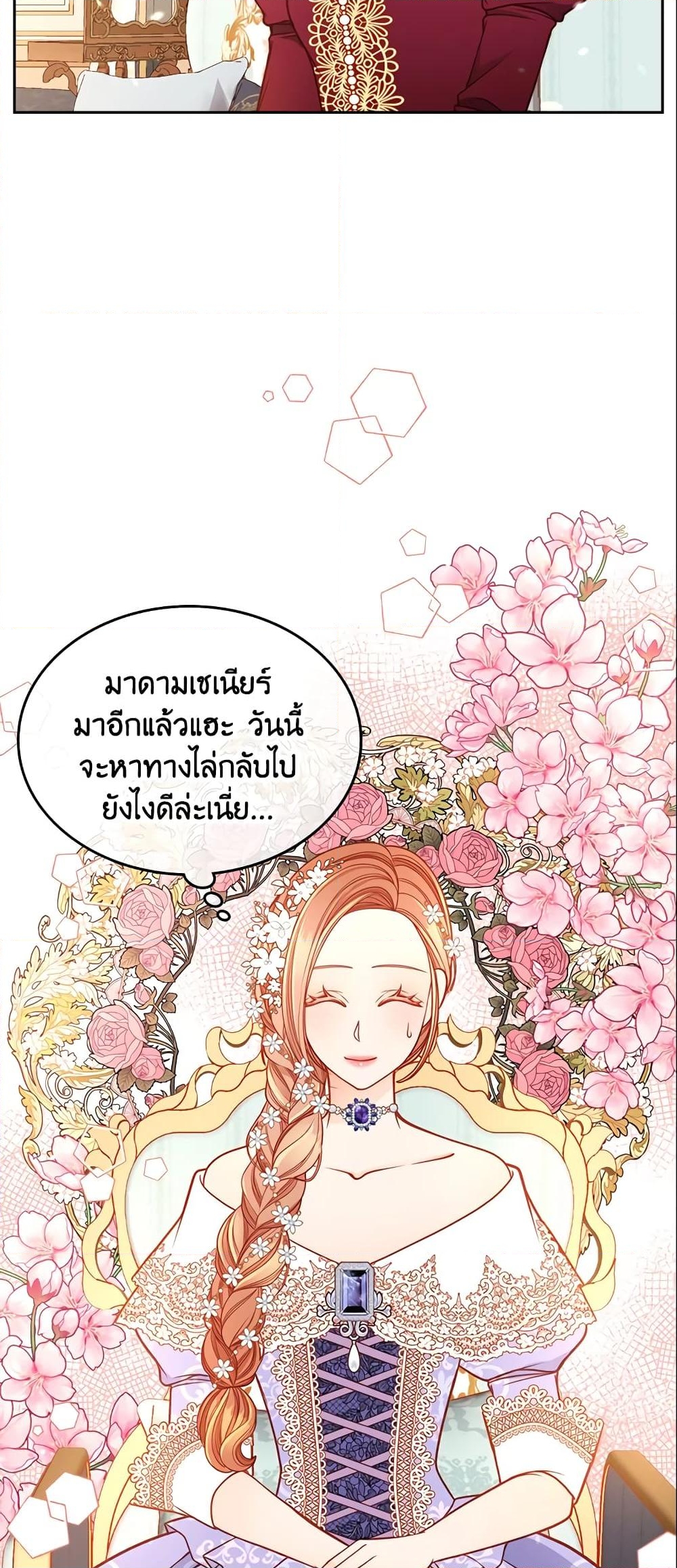 อ่านการ์ตูน The Duchess’s Secret Dressing Room 29 ภาพที่ 4