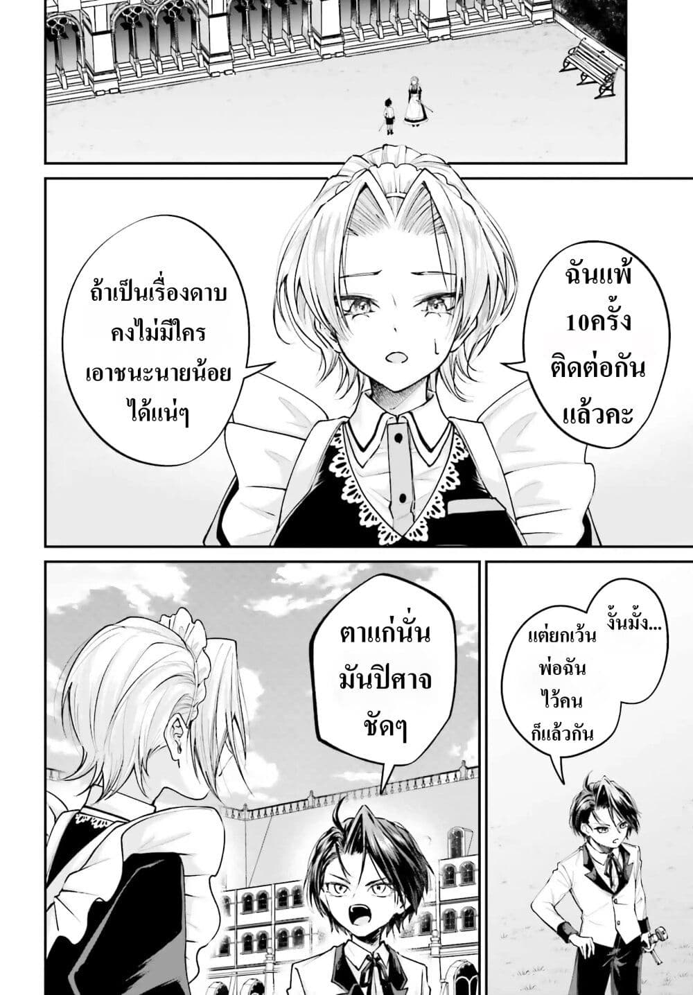 อ่านการ์ตูน That Is Needed for a Villainous Aristocrat 5 ภาพที่ 22