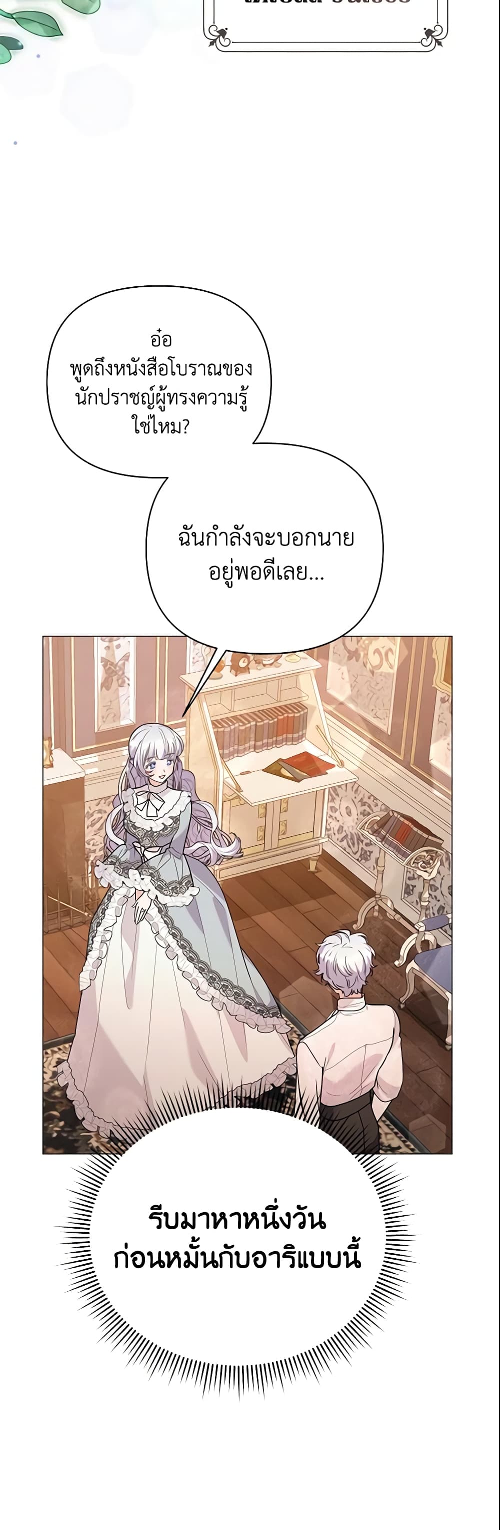 อ่านการ์ตูน The Little Landlady 88 ภาพที่ 53