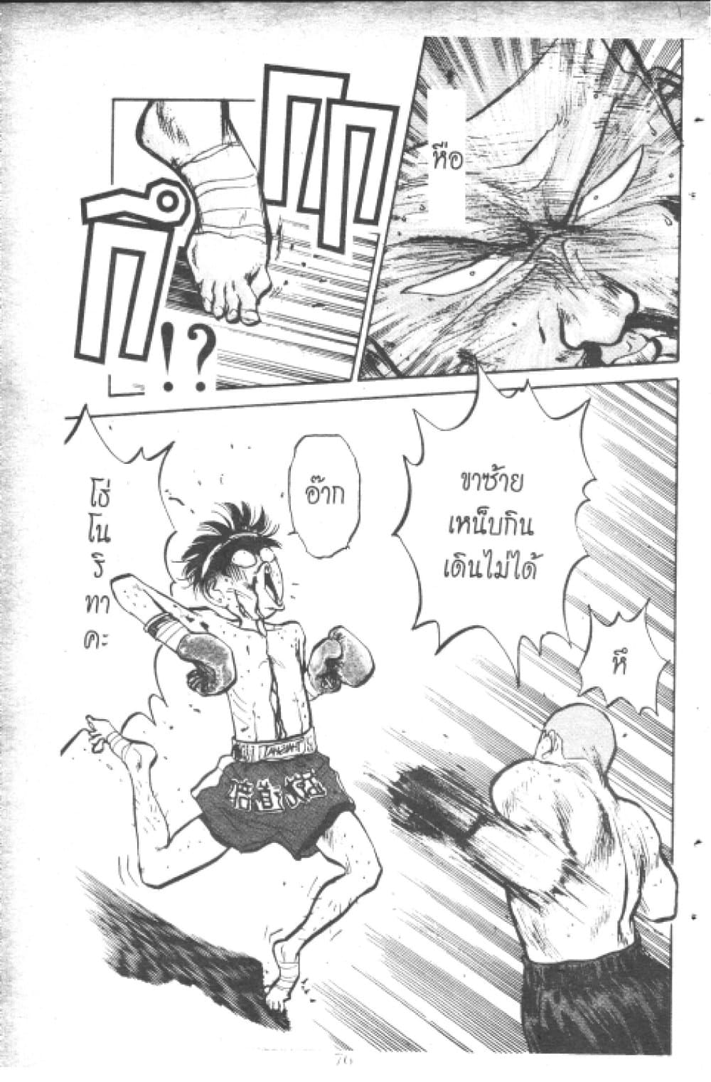 อ่านการ์ตูน Hakaiou Noritaka! 3.1 ภาพที่ 78