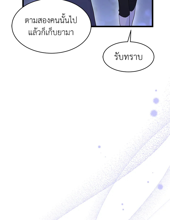 อ่านการ์ตูน The Symbiotic Relationship Between a Panther and a Rabbit 37 ภาพที่ 111