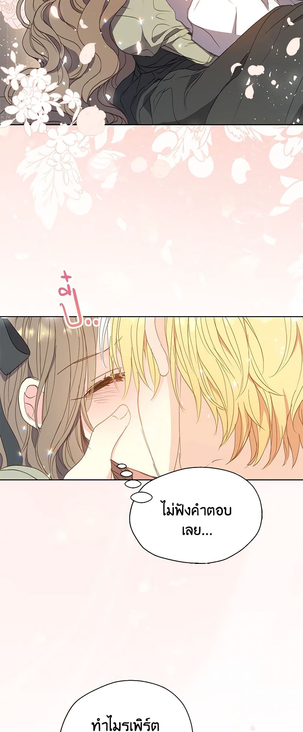 อ่านการ์ตูน Your Majesty, Please Spare Me This Time 125 ภาพที่ 20