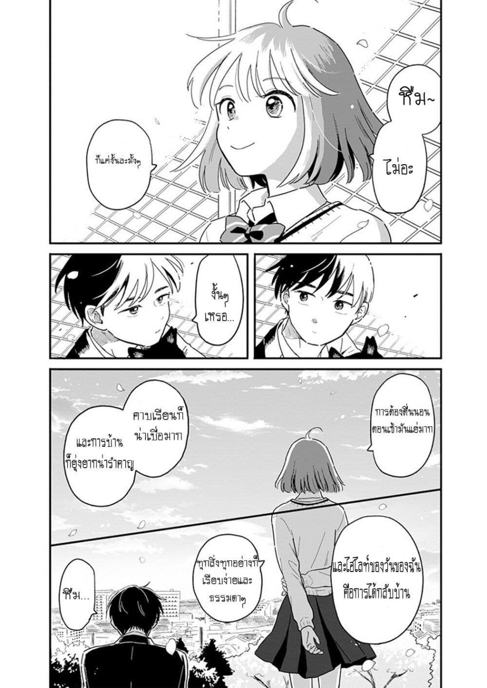 อ่านการ์ตูน Journey Home After School 1 ภาพที่ 30