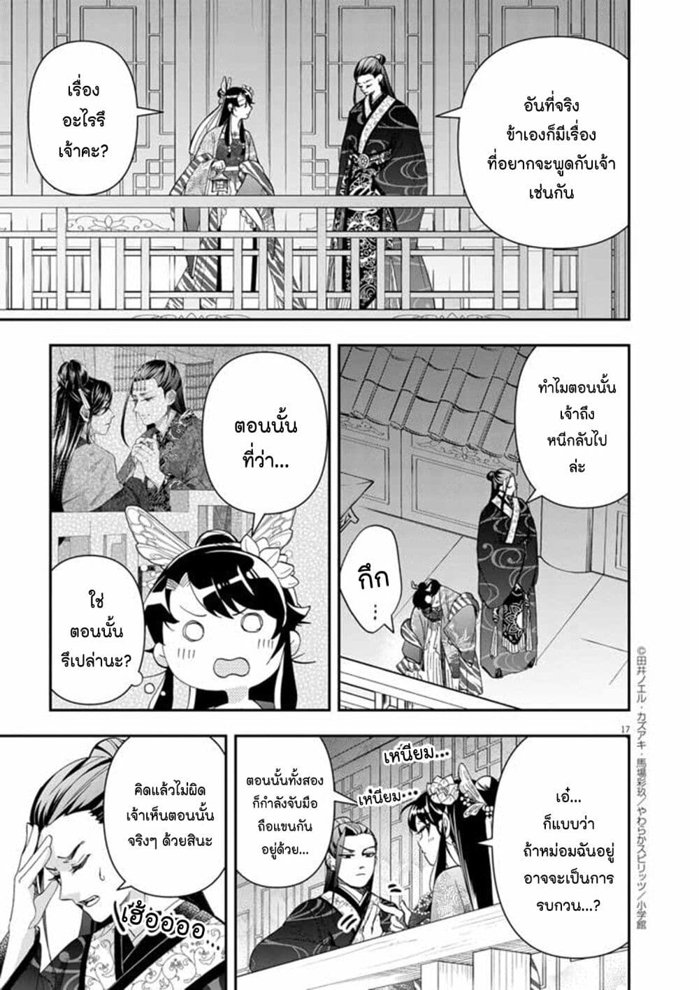 อ่านการ์ตูน Osaka Madam, Koukyuu-hi ni Naru! 69 ภาพที่ 17