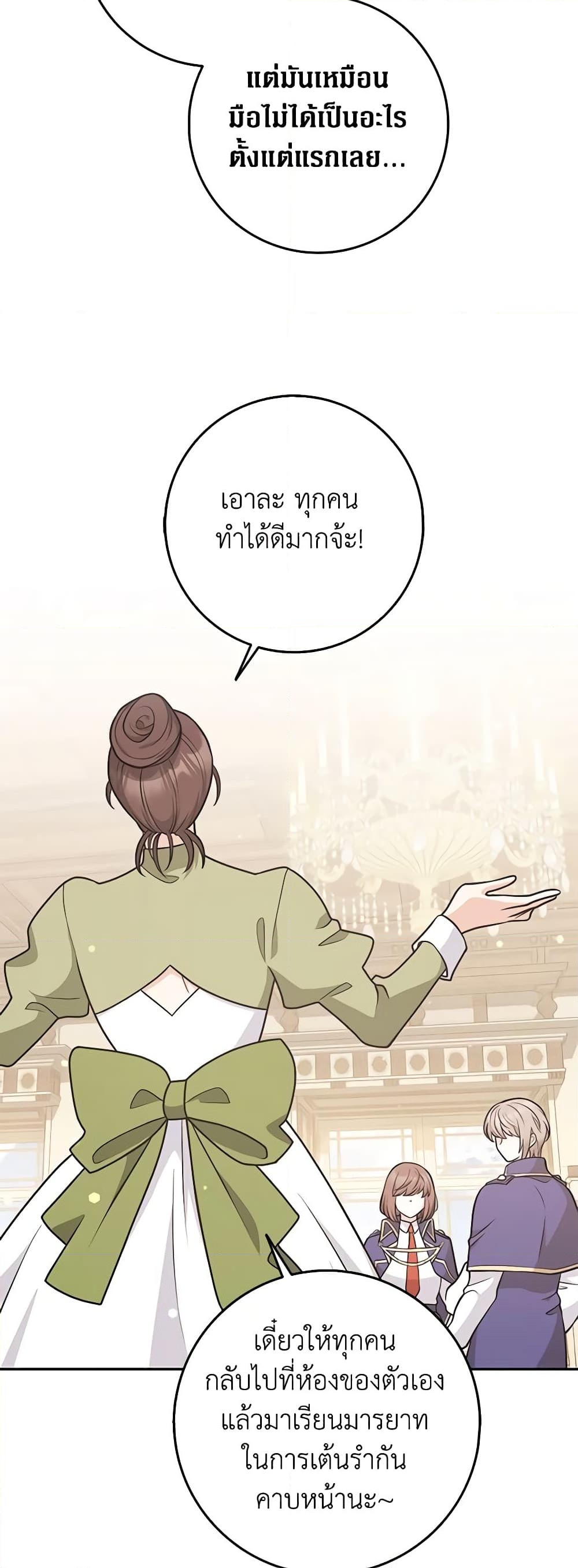 อ่านการ์ตูน Friends Shouldn’t Act This Way 28 ภาพที่ 20