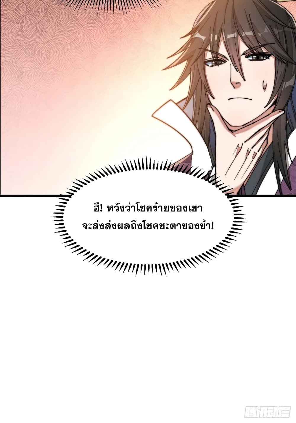 อ่านการ์ตูน I’m Really Not the Son of Luck 22 ภาพที่ 19