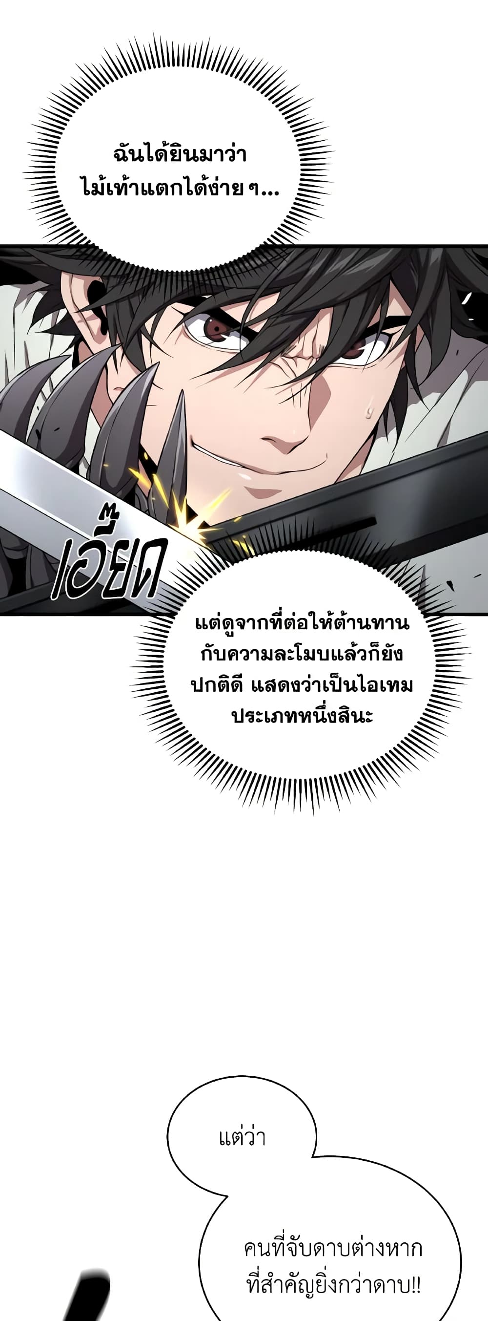 อ่านการ์ตูน Hoarding in Hell 51 ภาพที่ 29