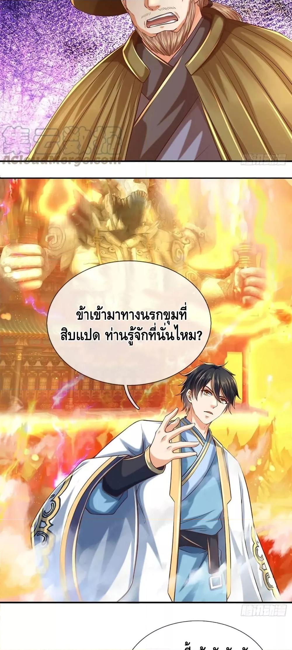 อ่านการ์ตูน Opening to Supreme Dantian 178 ภาพที่ 26