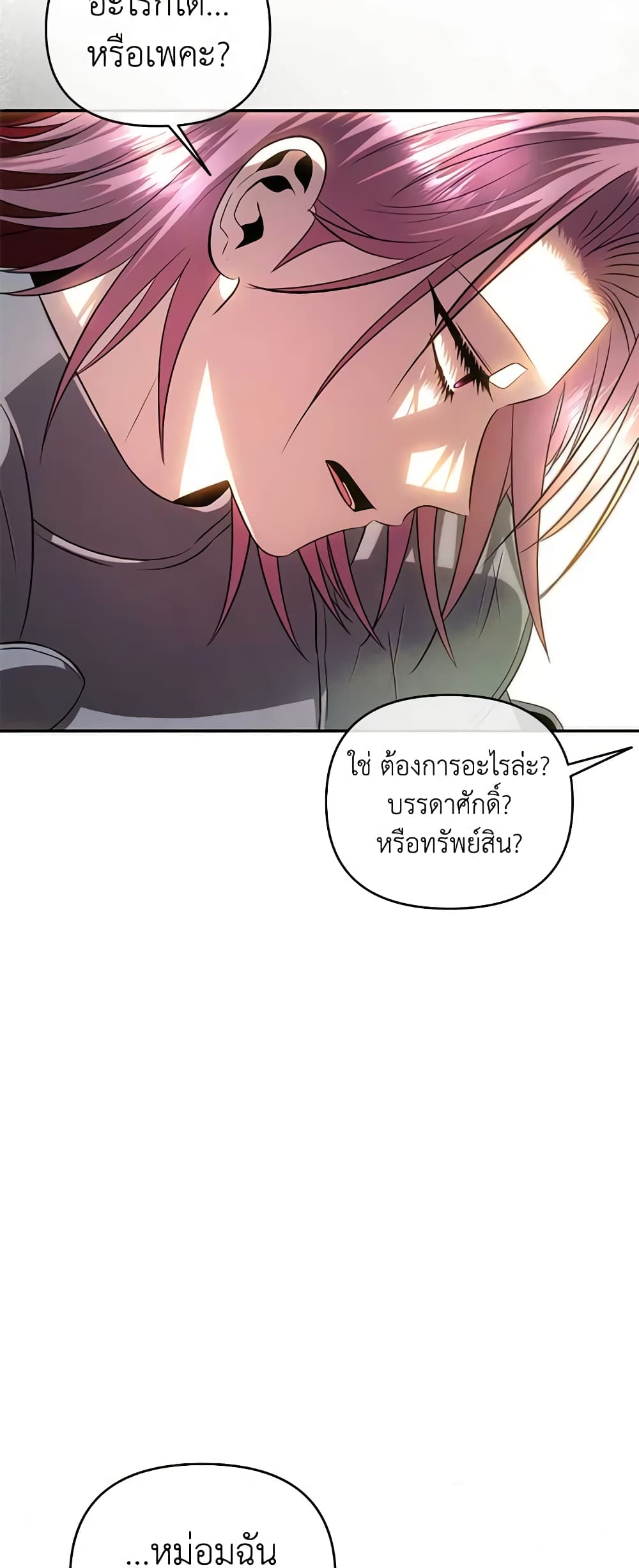 อ่านการ์ตูน How to Survive Sleeping With the Emperor 71 ภาพที่ 44