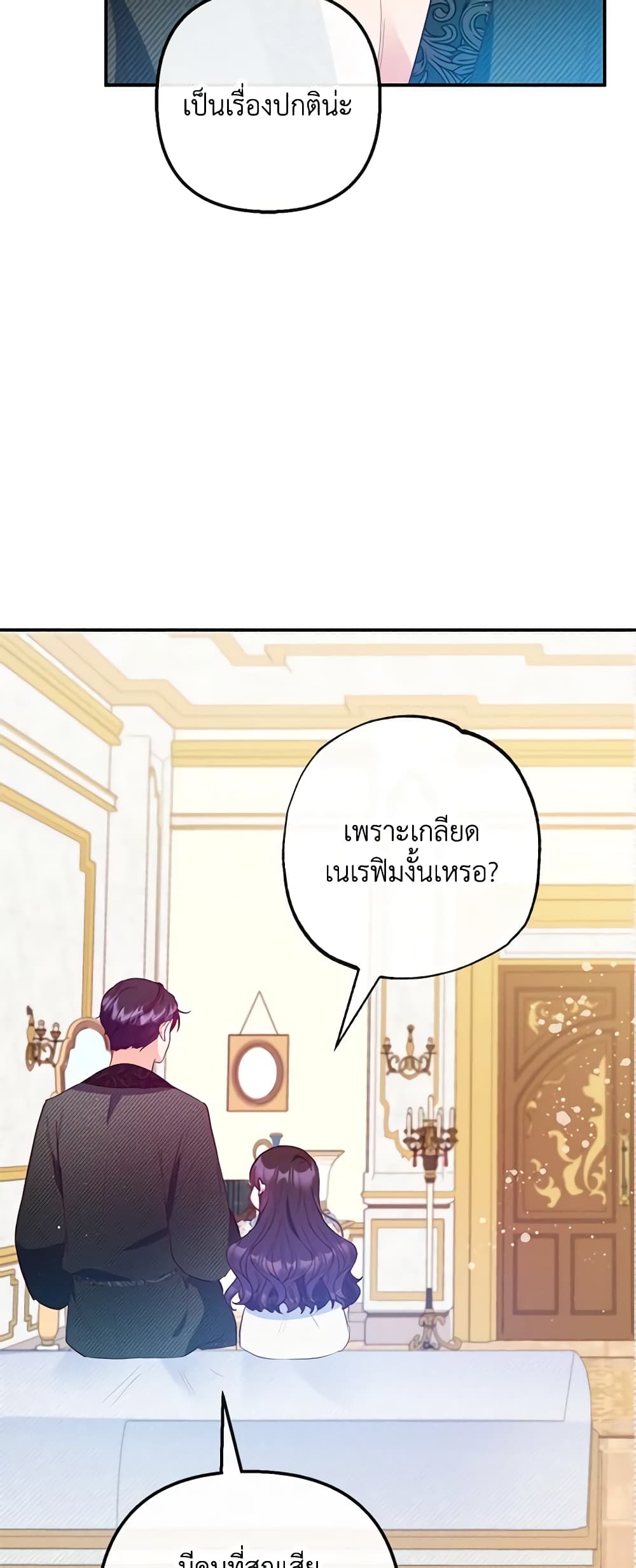 อ่านการ์ตูน I Am A Daughter Loved By The Devil 56 ภาพที่ 47