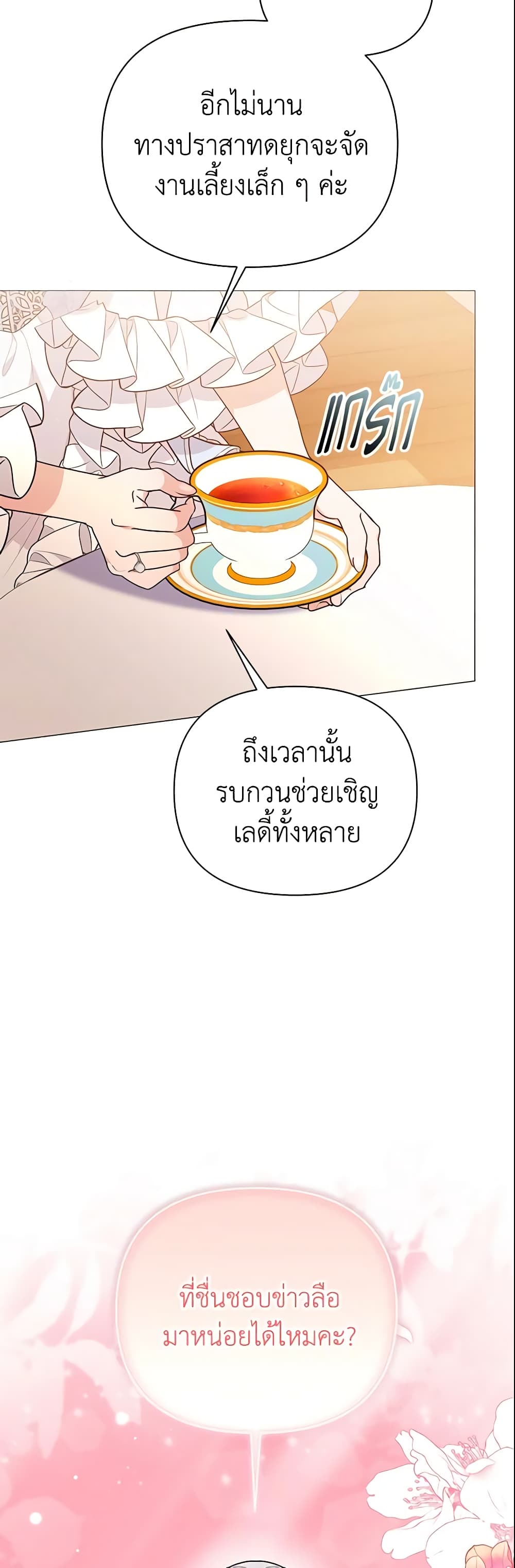 อ่านการ์ตูน The Little Landlady 83 ภาพที่ 11