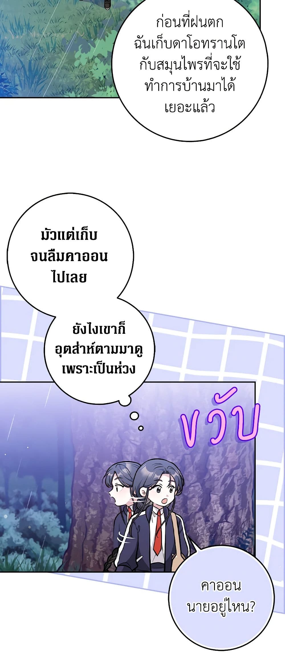 อ่านการ์ตูน Friends Shouldn’t Act This Way 14 ภาพที่ 47