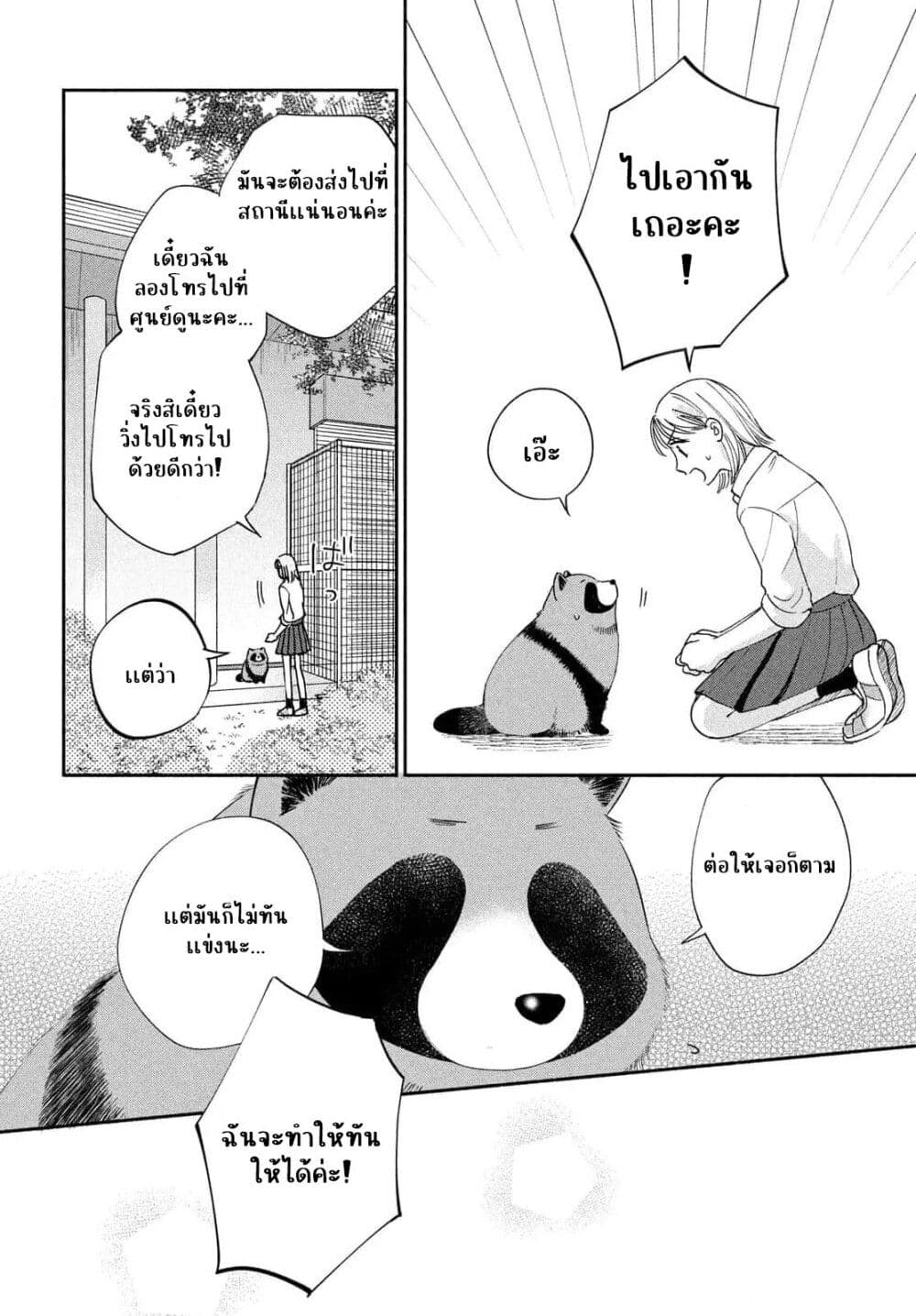 อ่านการ์ตูน Tanukita-senpai no Seishun ni Naritai 1 ภาพที่ 33