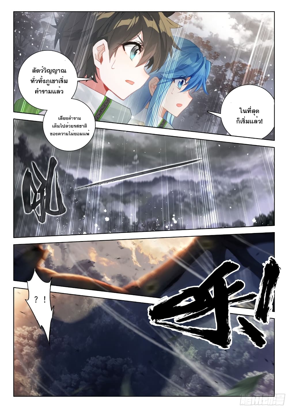 อ่านการ์ตูน Douluo Dalu IV 258 ภาพที่ 5