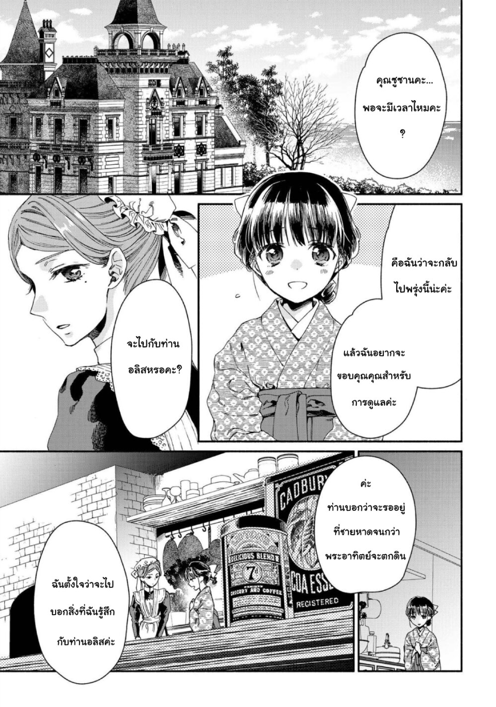 อ่านการ์ตูน Sayonara Rose Garden 13 ภาพที่ 1