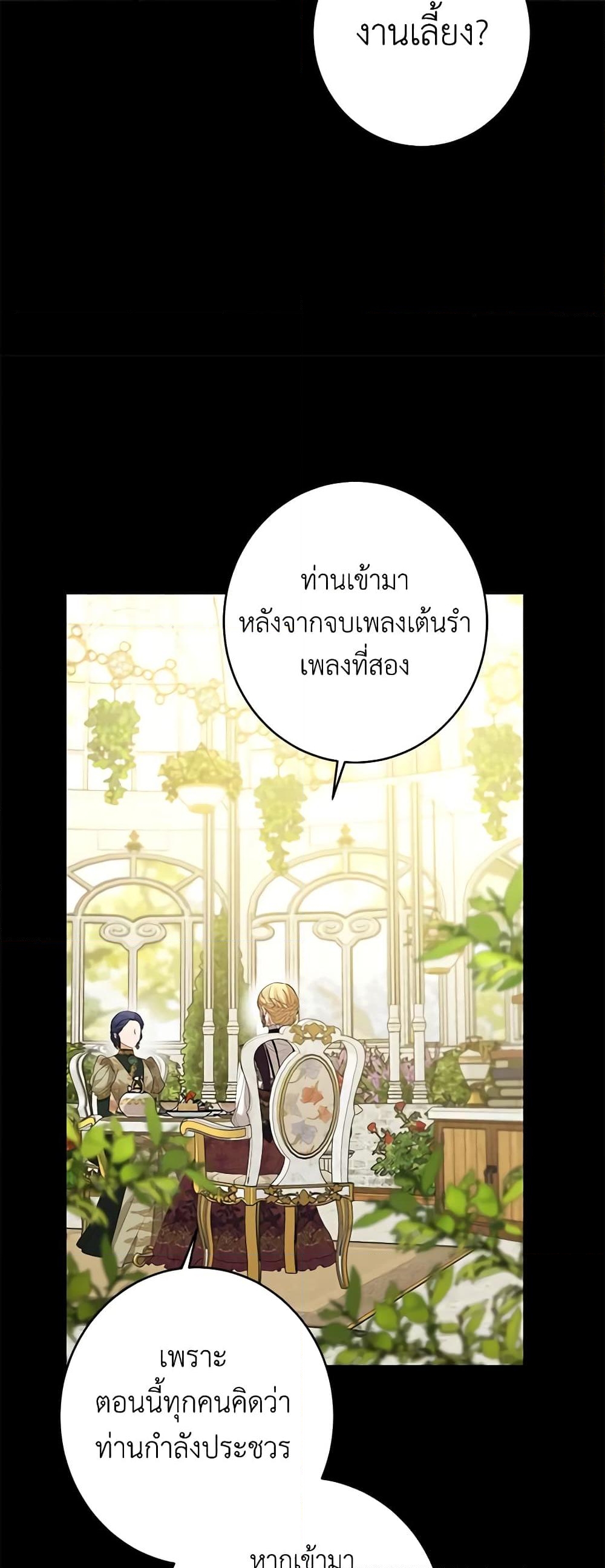 อ่านการ์ตูน I Don’t Love You Anymore 68 ภาพที่ 20